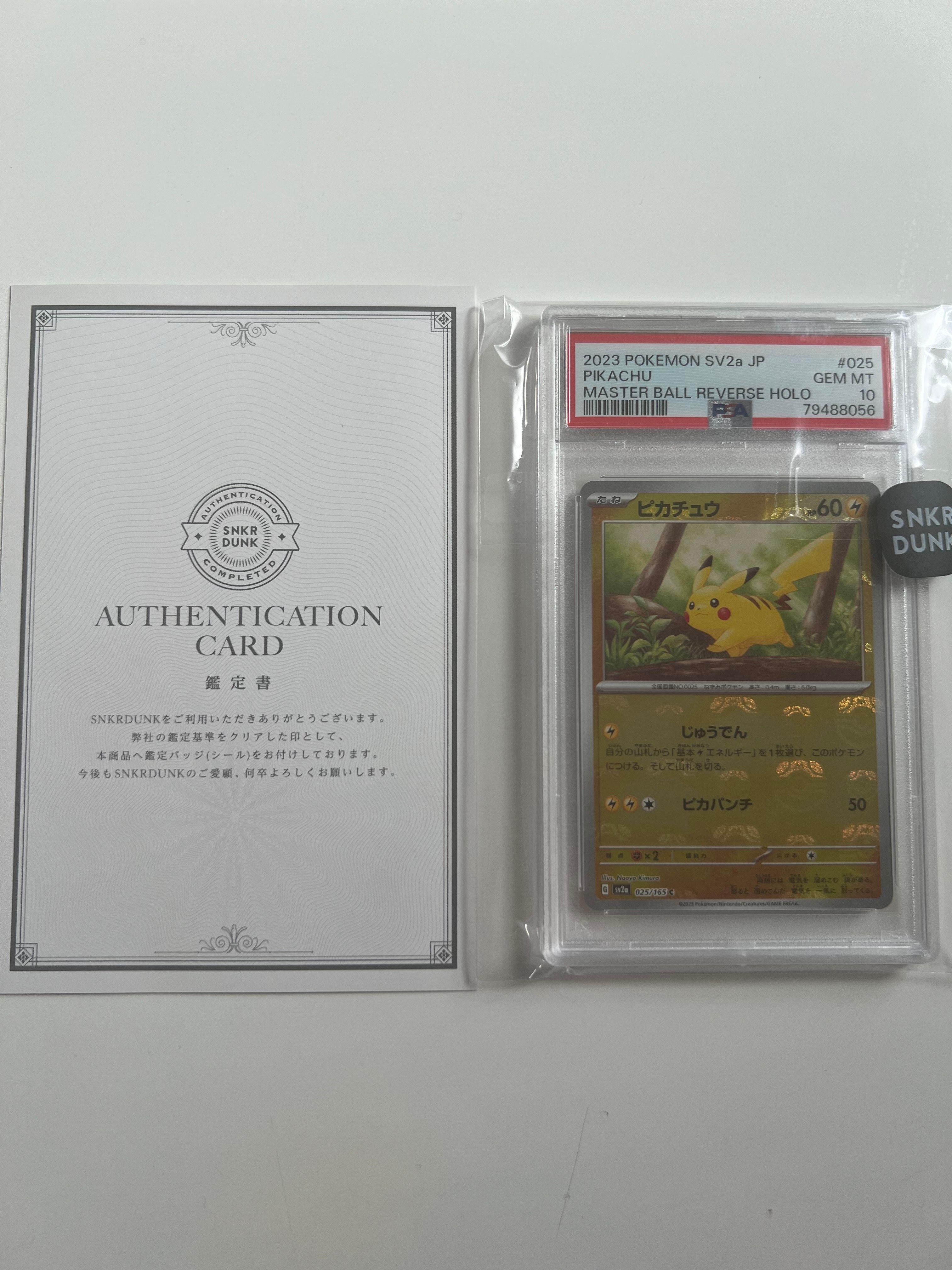 ピカチュウ C: マスターボールミラー (マスボピカチュウ) [SV2a 025/165](強化拡張パック「ポケモンカード151」)