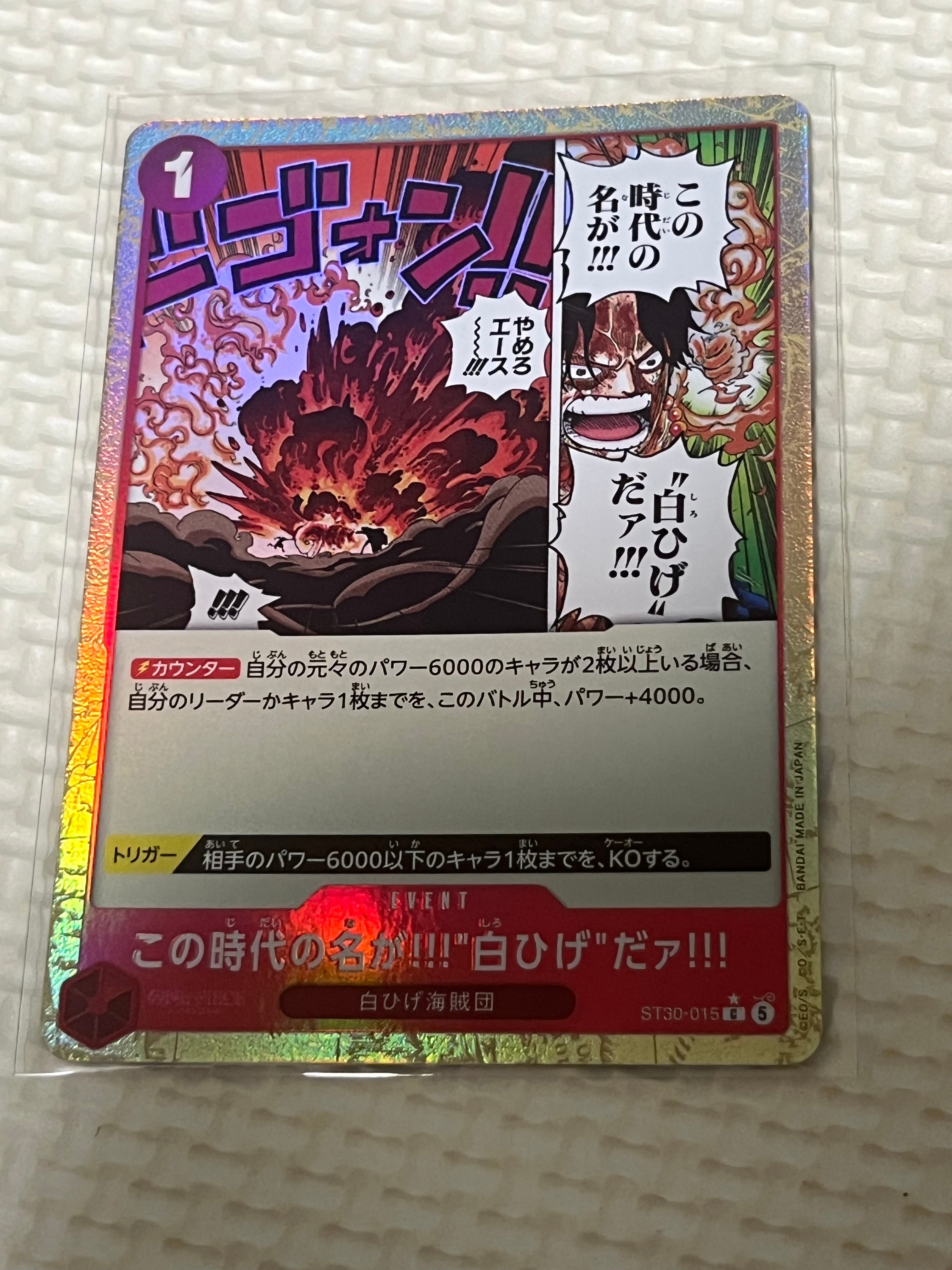 この時代の名が!!!"白ひげ"だァ!!! C-P [ST30-015](スタートデッキEX「ルフィ&エース ボーナスパック」)
