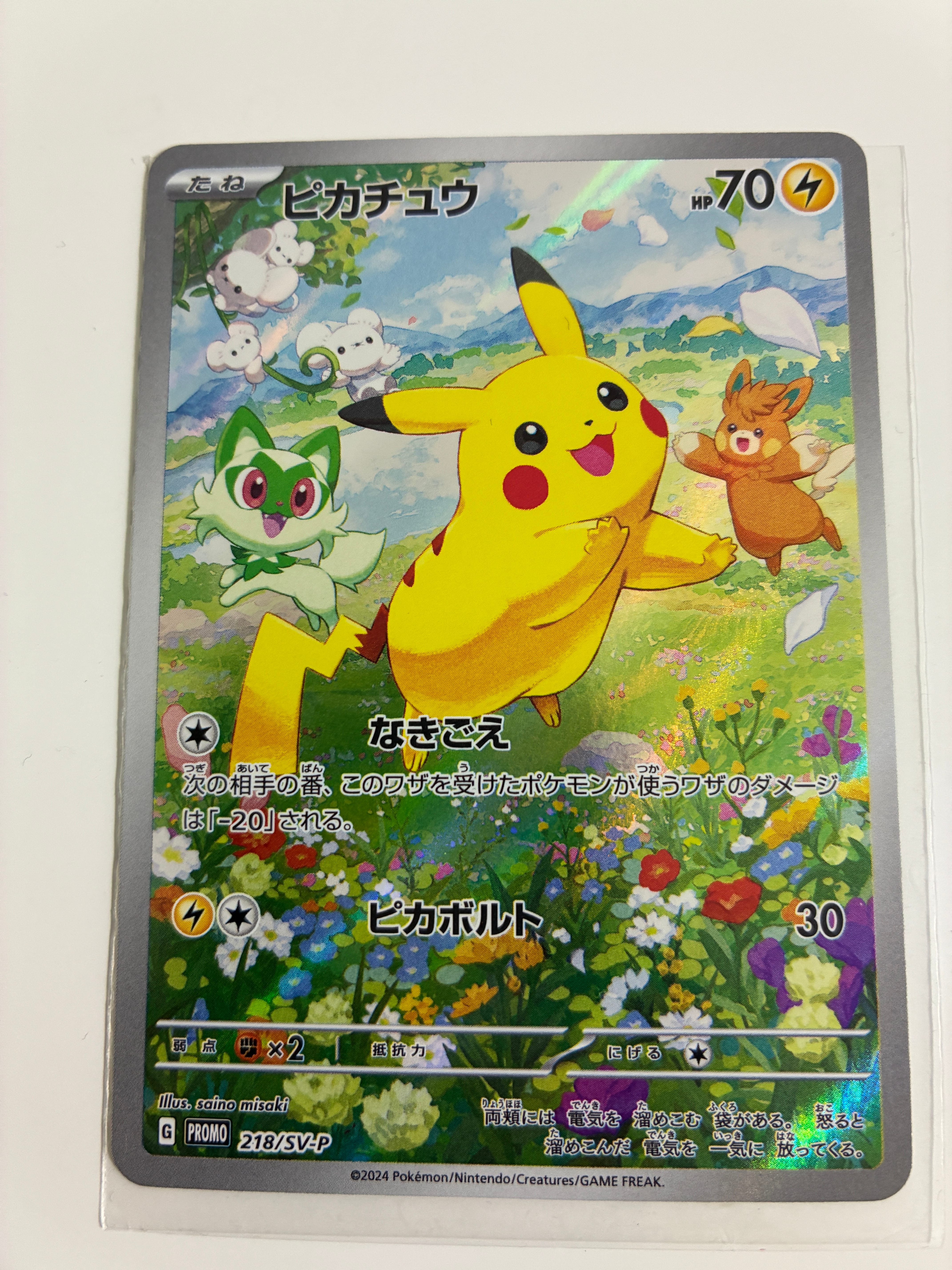 ピカチュウ P [SV-P 218](プロモカードパック「ポケカの夏がキタ!プロモカードGetキャンペーン!」)