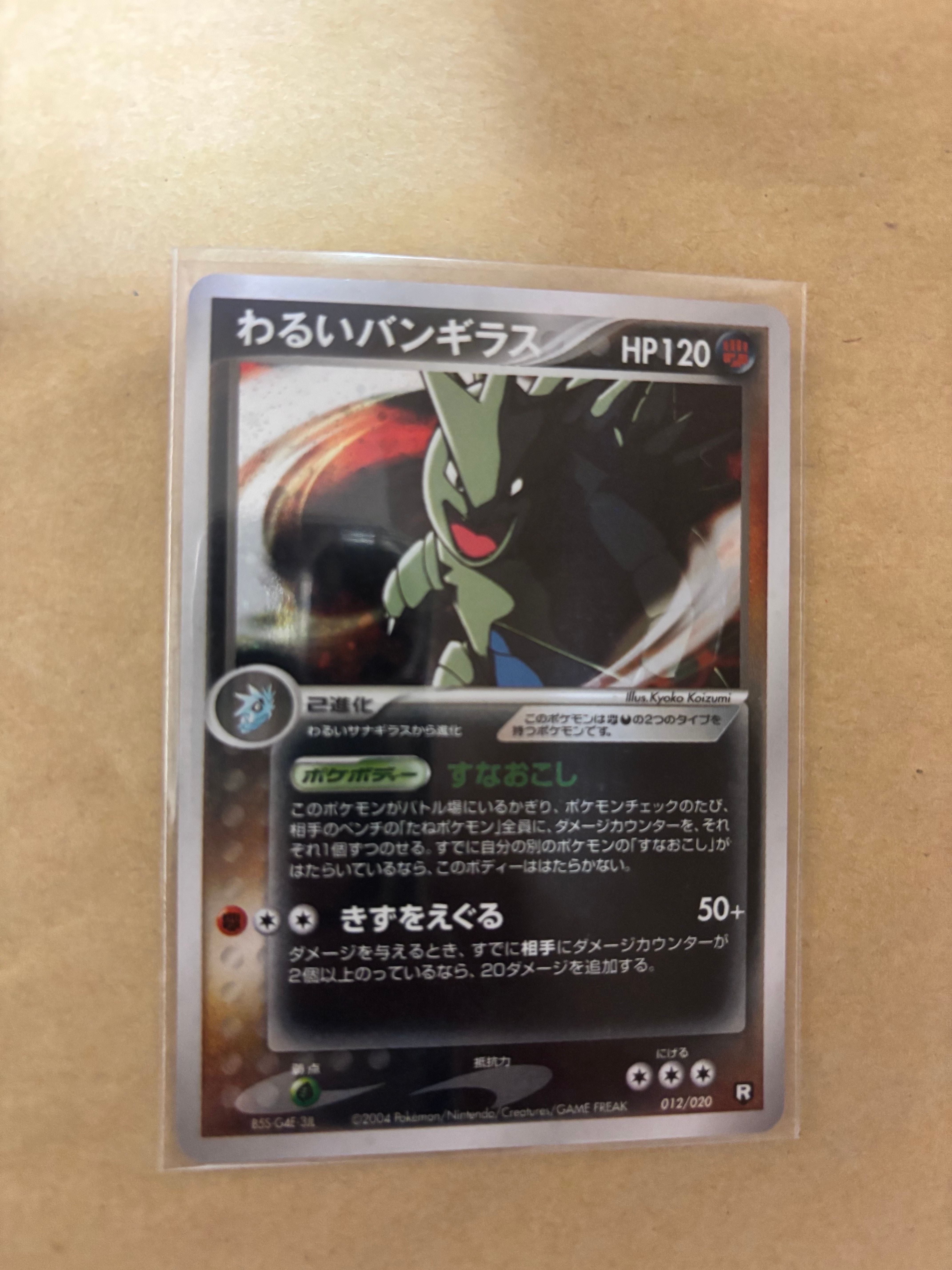 わるいバンギラス [PCGS-bl 012/020](構築済みデッキ「ロケット団ハーフデッキW -black-」)