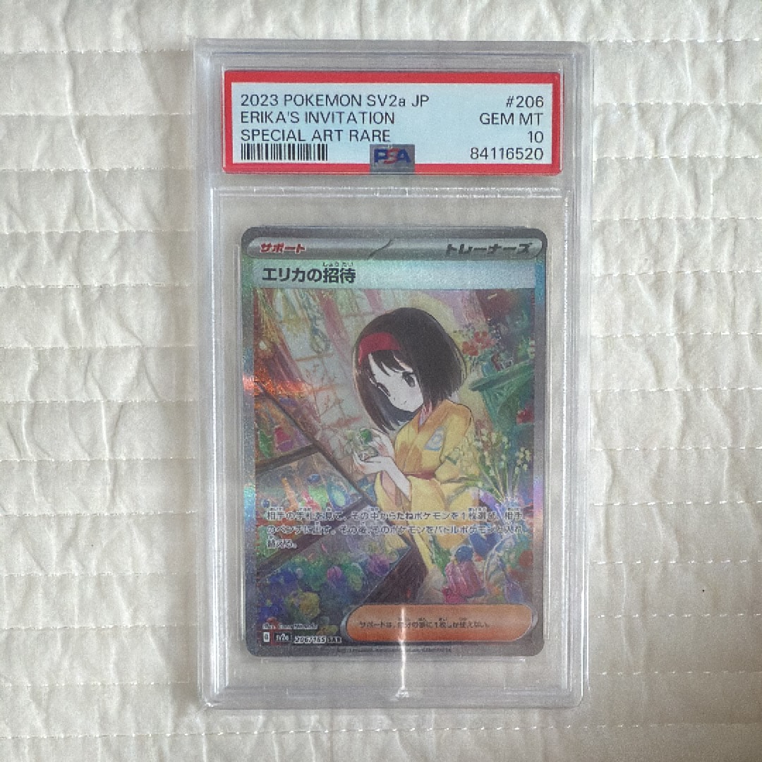 エリカの招待 SAR[SV2a 206/165](強化拡張パック「ポケモンカード151」)