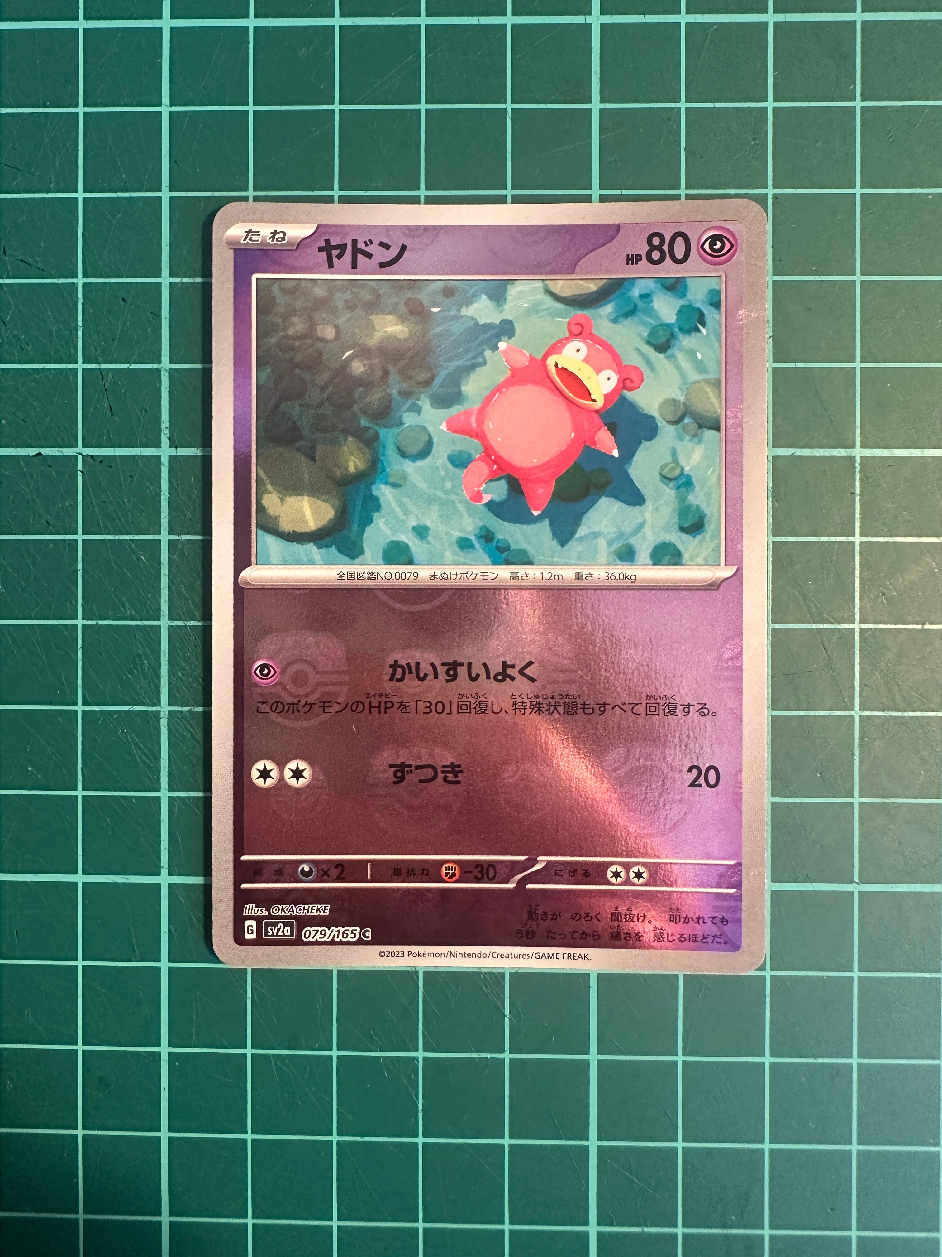 ヤドン C: マスターボールミラー[SV2a 079/165](強化拡張パック「ポケモンカード151」)