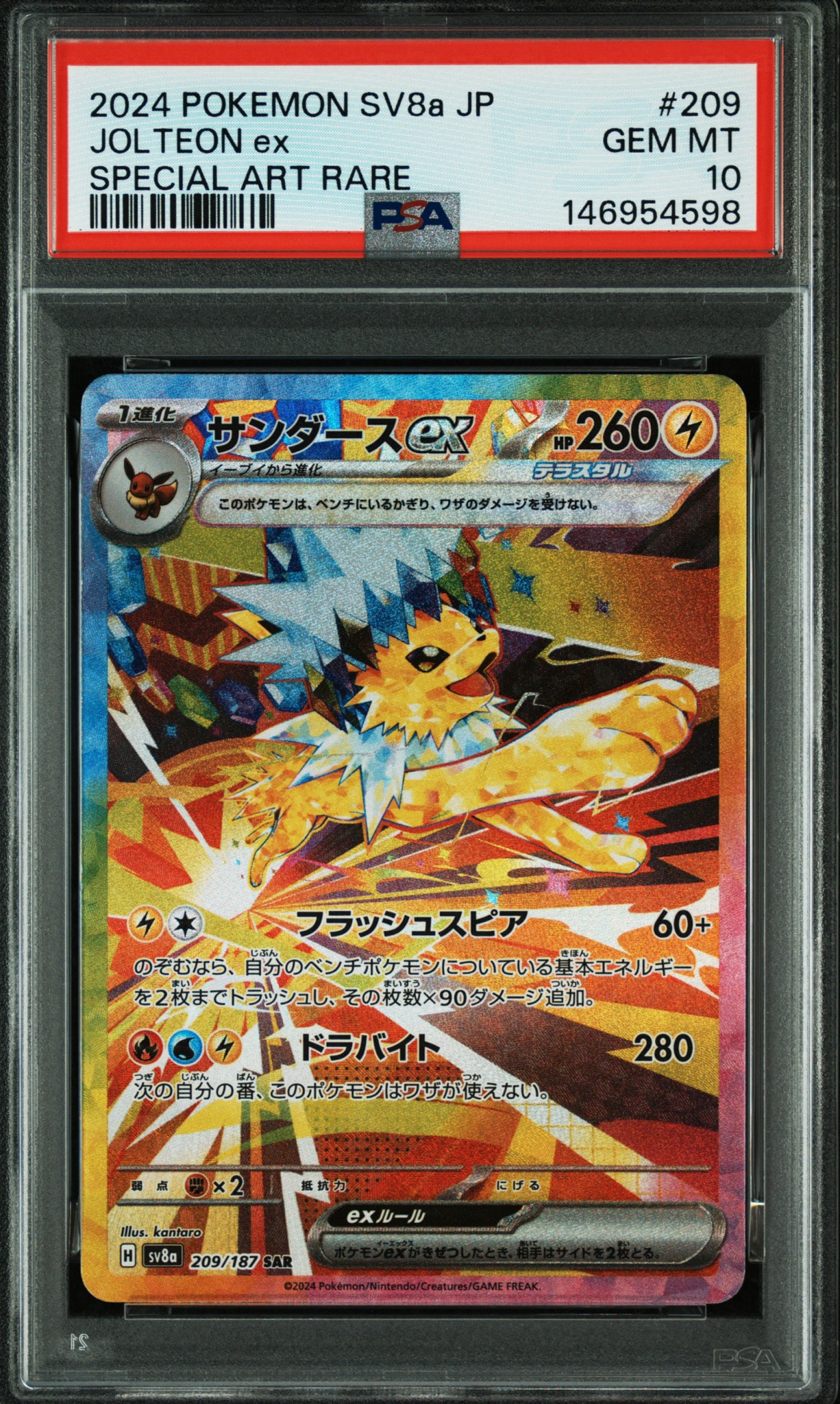 PSA10】サンダースex SAR [SV8a 209/187](ハイクラスパック「テラス