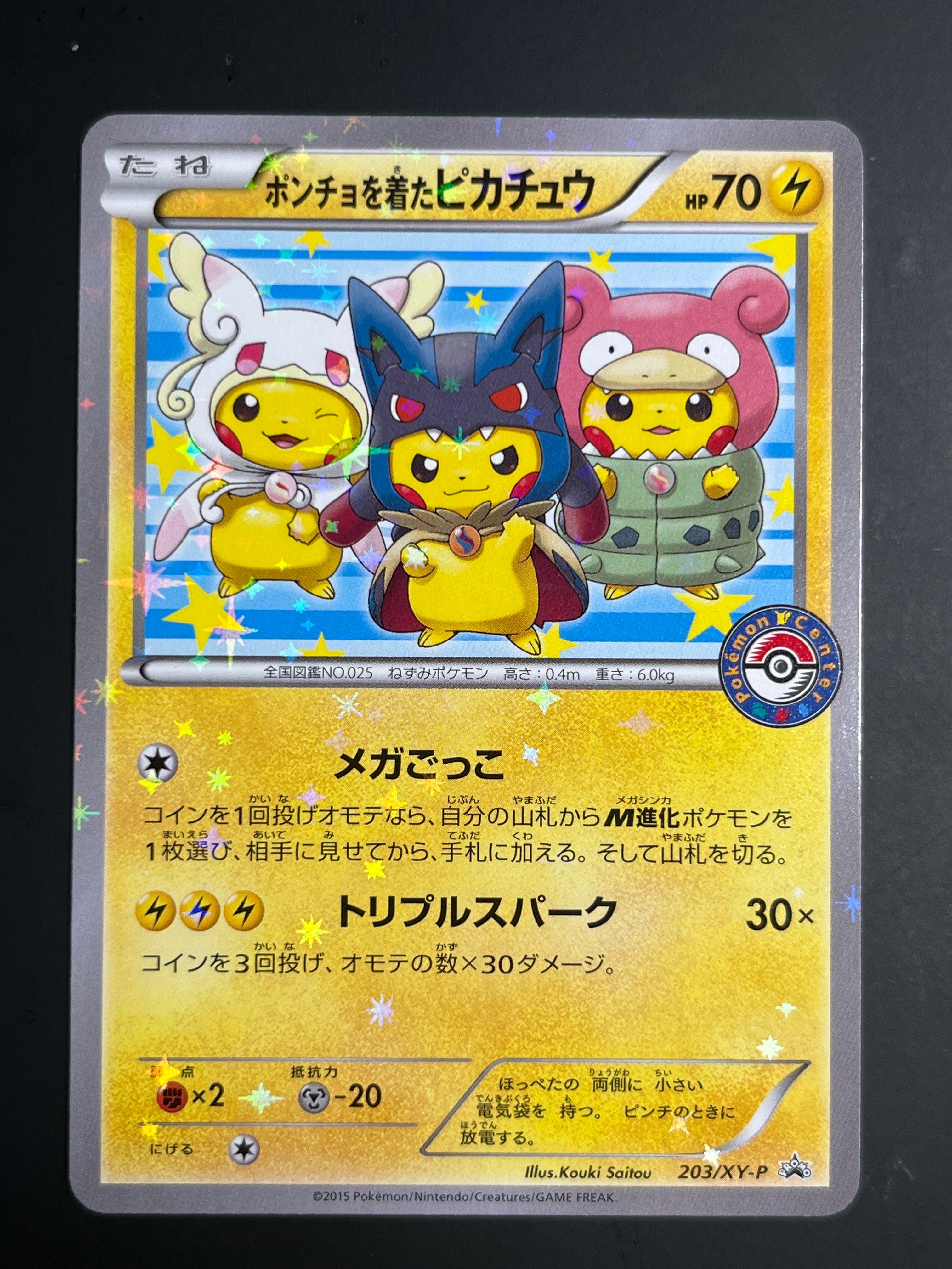 ポンチョを着たピカチュウ: プロモ (ポンチョピカチュウ) [XY-P 203/XY-P](プロモーションカード「XY-P」)