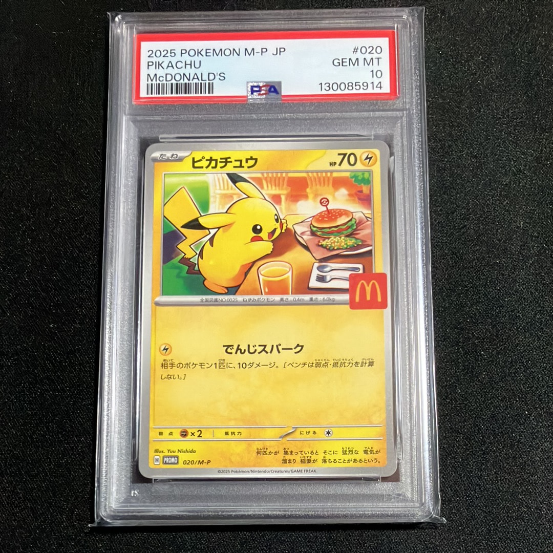 ピカチュウ P [M-P 020](プロモカードパック「マクドナルド ハッピーセット2025」)