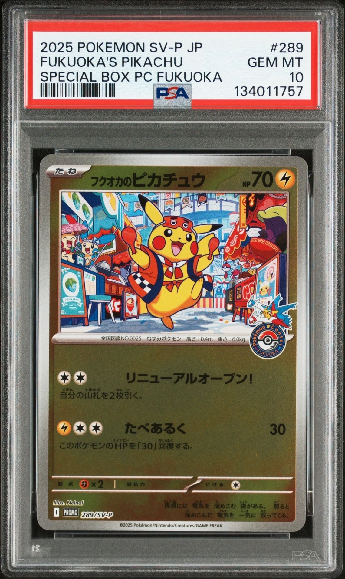 フクオカのピカチュウ P [SV-P 289](スペシャルBOX「ポケモンセンターフクオカ」)