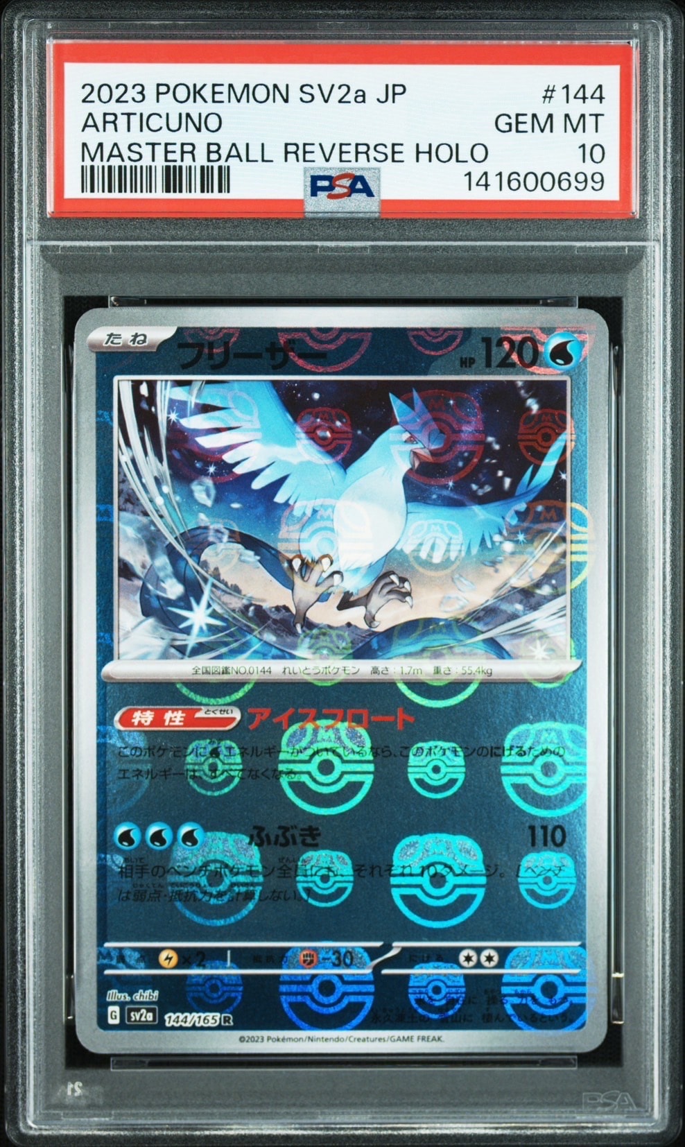 フリーザー R: マスターボールミラー[SV2a 144/165](強化拡張パック「ポケモンカード151」)