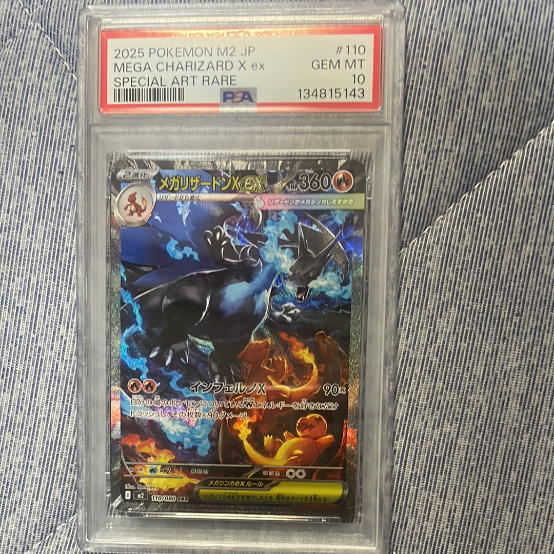 メガリザードンXex SAR [M2 110/080](拡張パック「インフェルノX」)