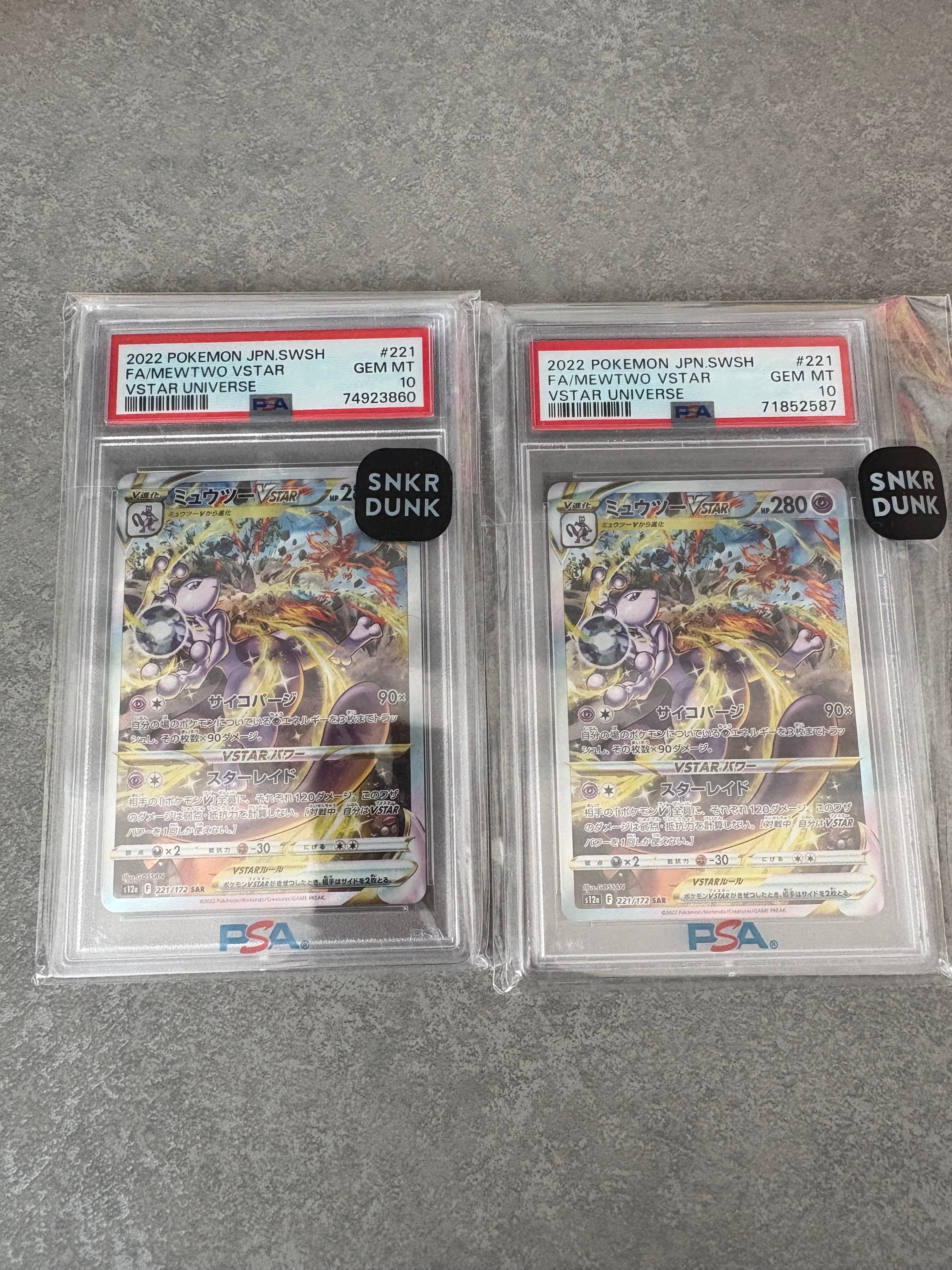 ミュウツーVSTAR SAR[s12a 221/172](ハイクラスパック「VSTARユニバース」)