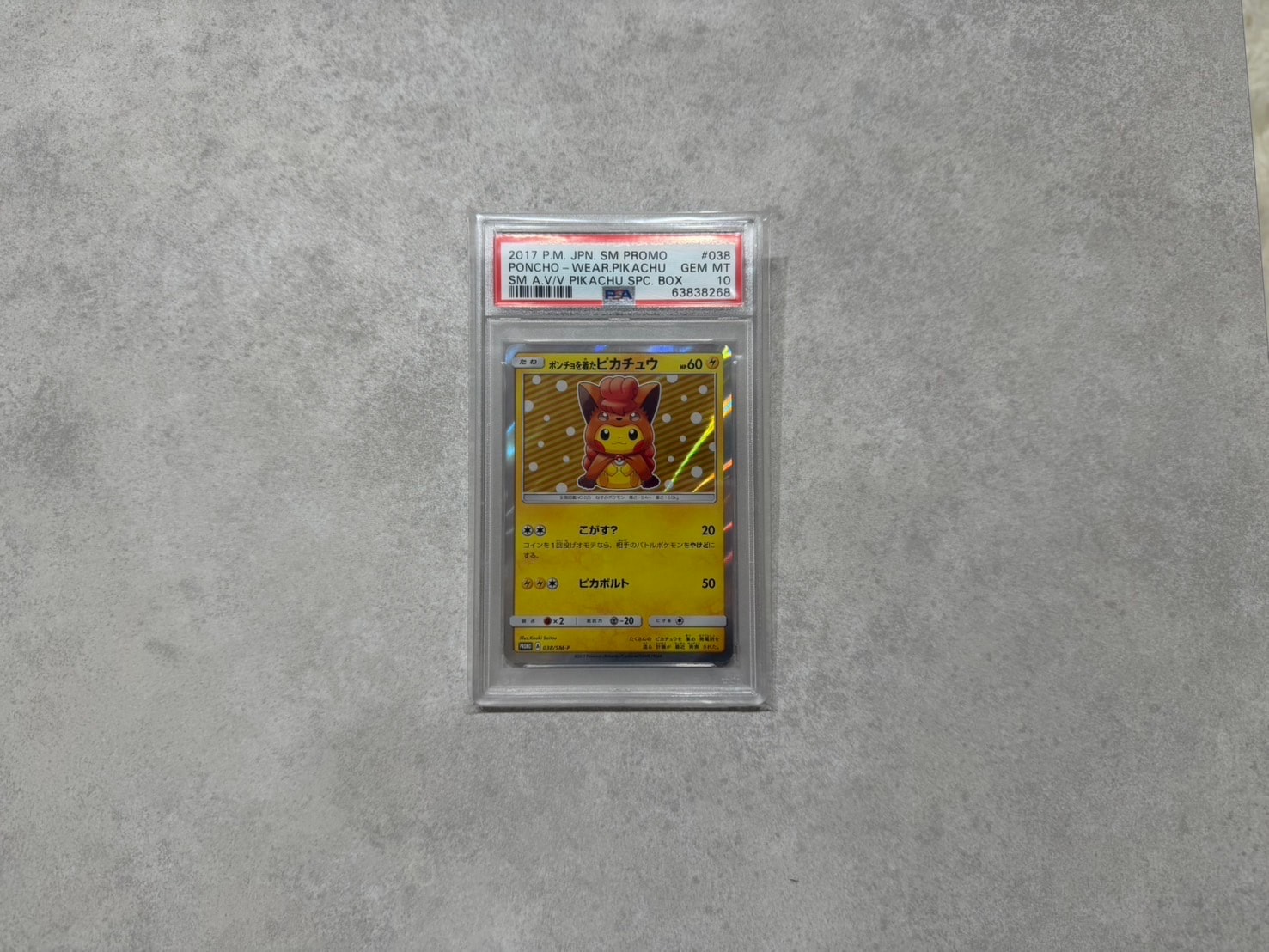 ポンチョを着たピカチュウ: プロモ[SM-P 038](プロモーションカード