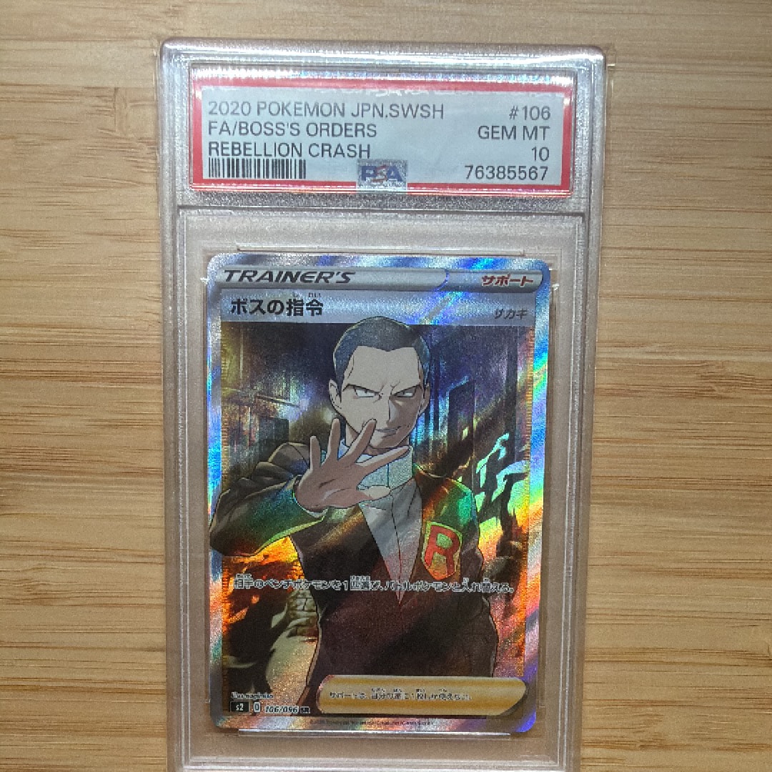PSA10】ボスの指令（サカキ）SR[S2 106/096](拡張パック「反逆