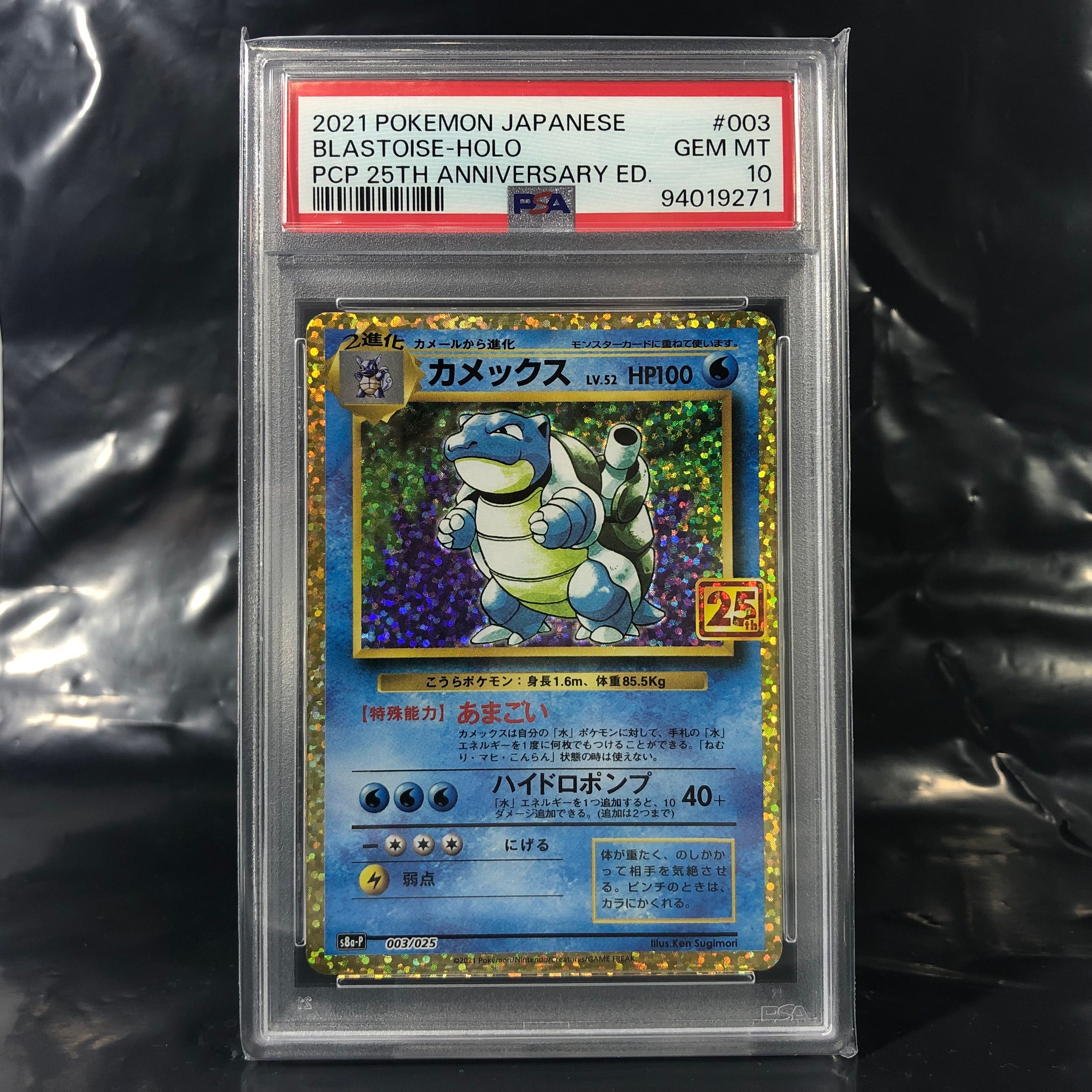 カメックス: プロモ[S8a-P 003/025](プロモカードパック 25th ANNIVERSARY edition)