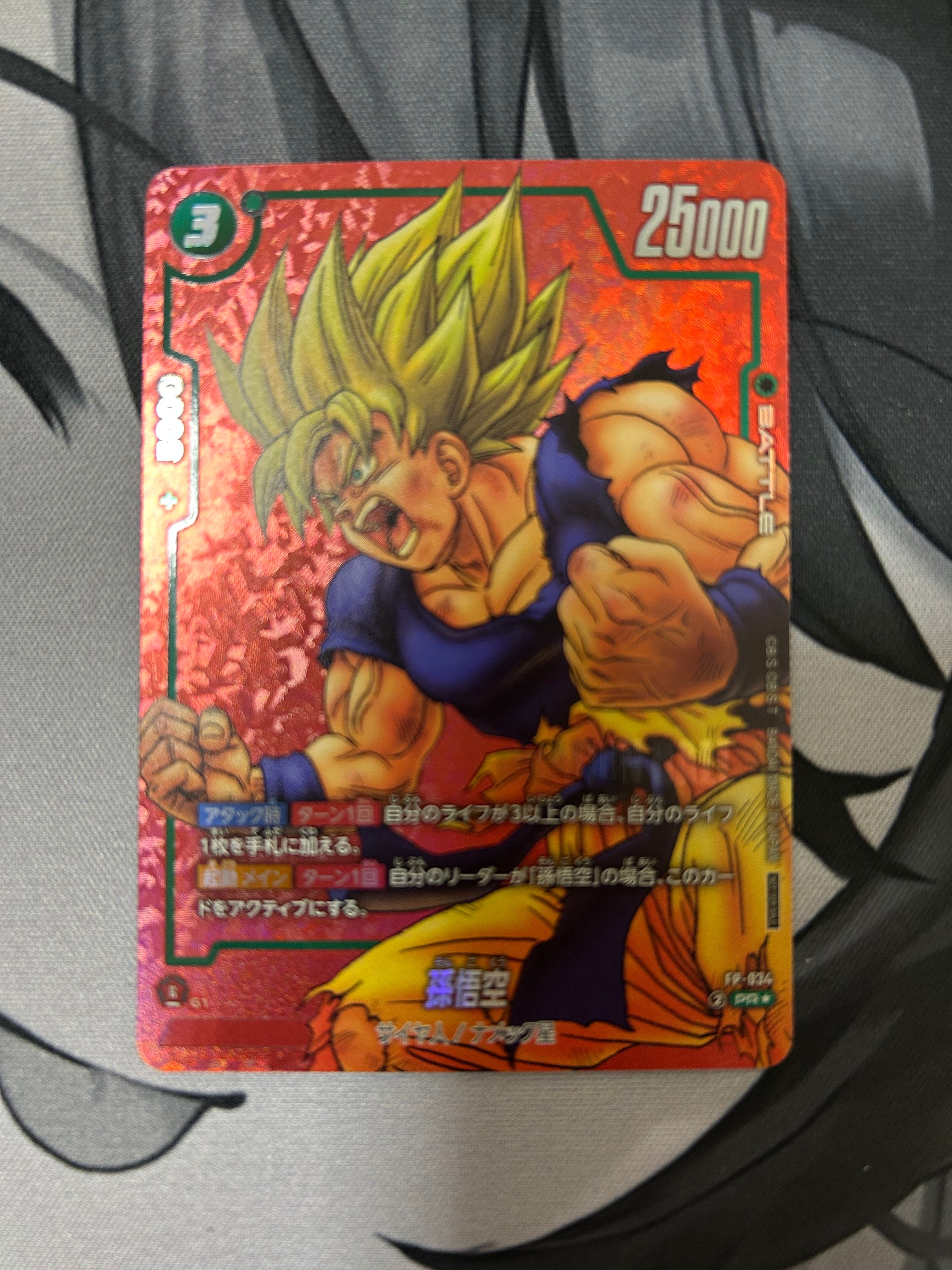 孫悟空 PR★ [FP-034](フュージョンワールド「リミテッドパック MANGA Ver.01」)