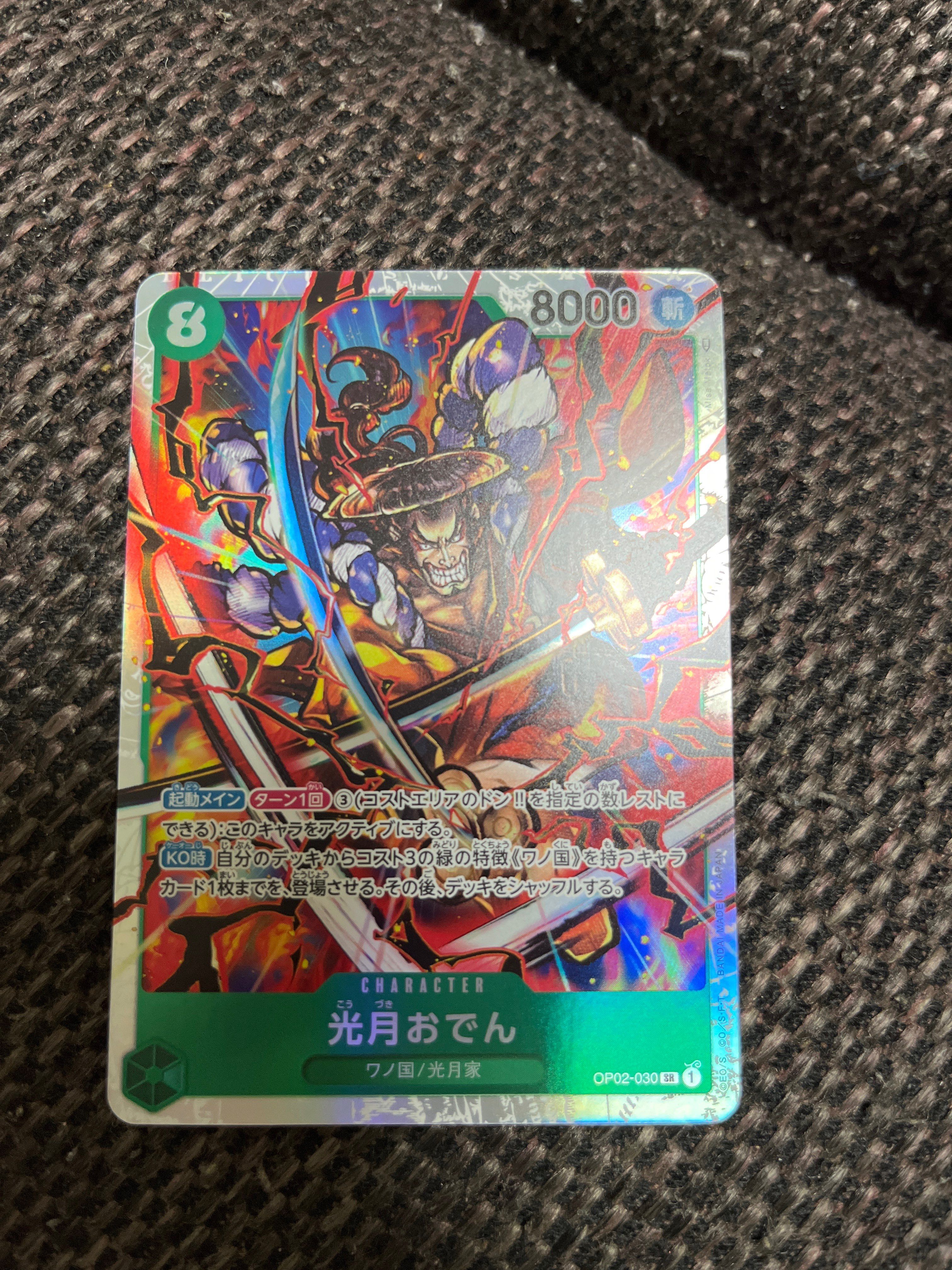 光月おでん SR [OP02-030] (ブースターパック頂上決戦)