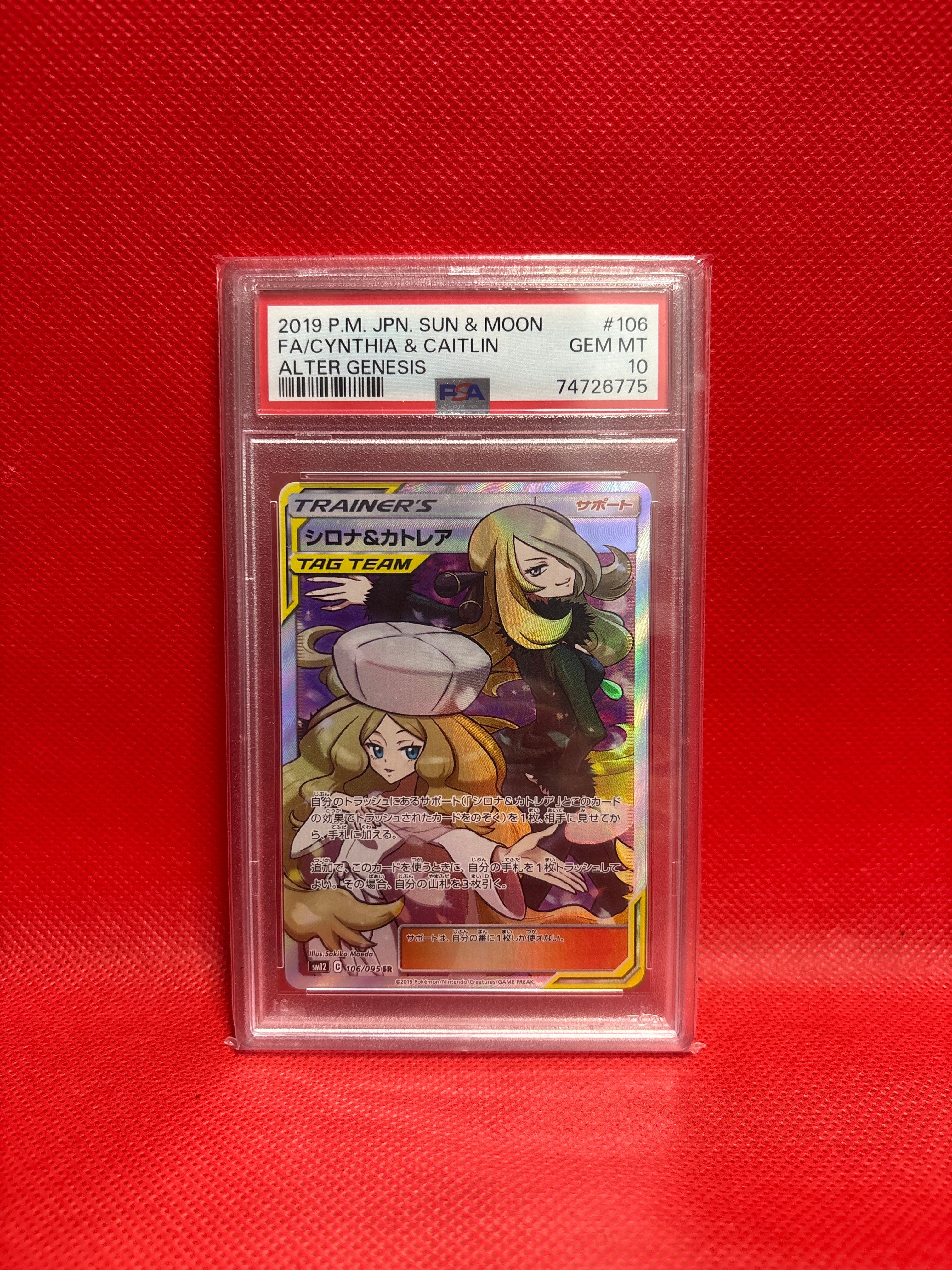 シロナ&カトレア SR[SM12 106/095](拡張パック「オルタージェネシス」)