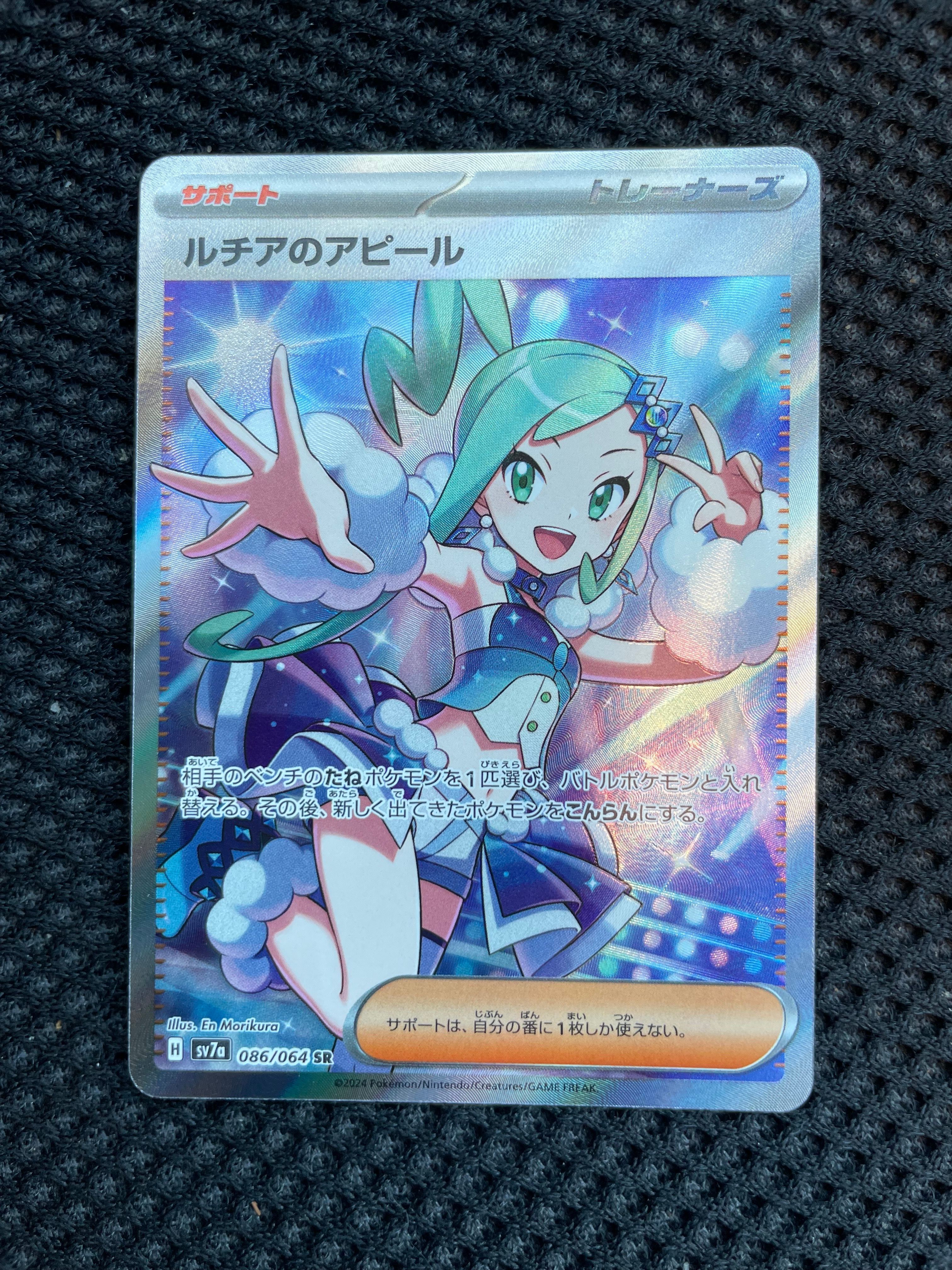 ルチアのアピール SR [SV7a 086/064](強化拡張パック「楽園ドラゴーナ」)