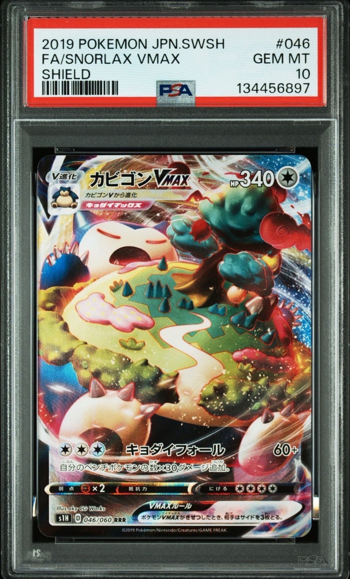 PSA10】カビゴンVMAX RRR[S1H 046/060](拡張パック「シールド」) 1枚の