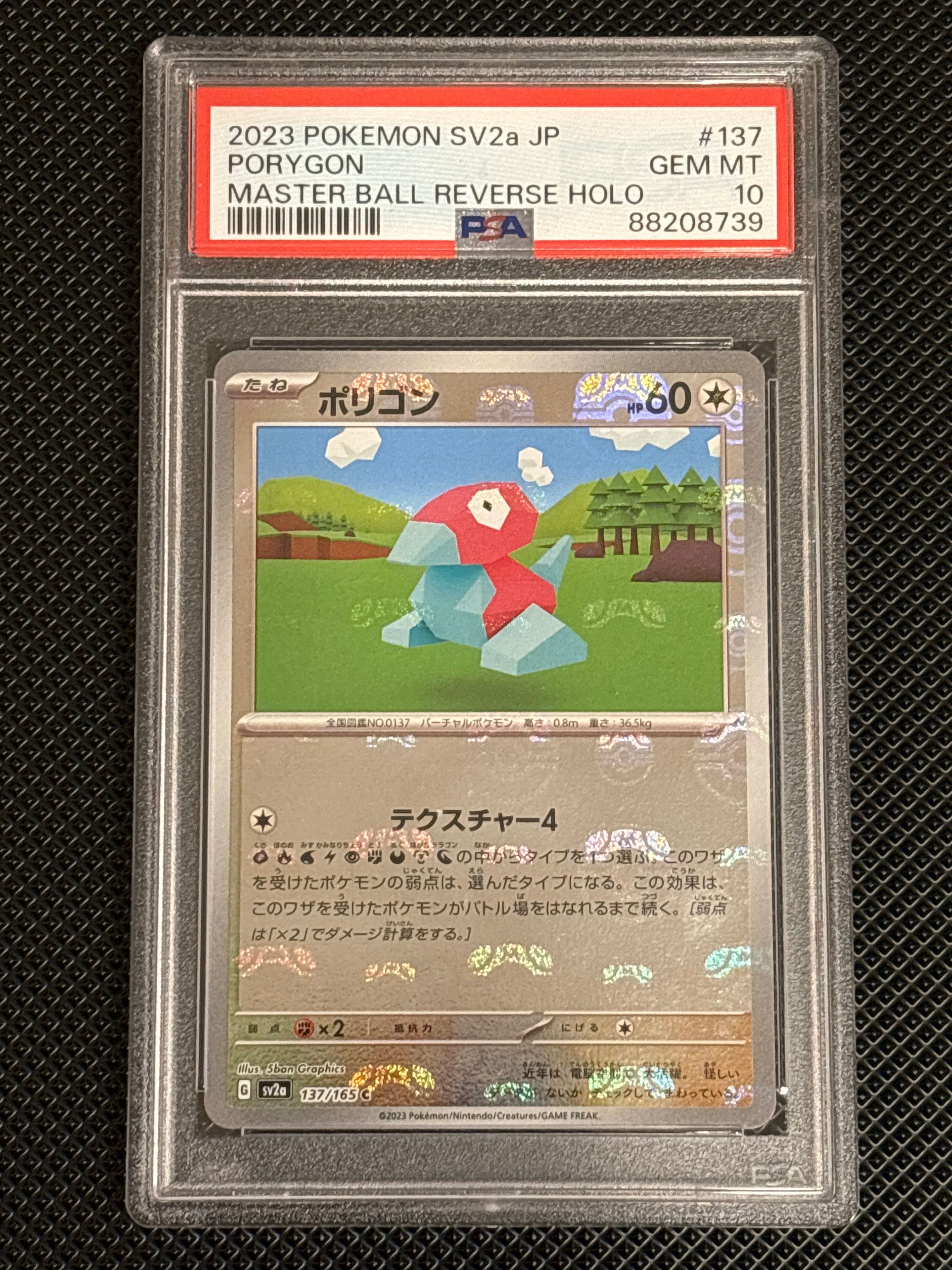 ポリゴン C: マスターボールミラー[SV2a 137/165](強化拡張パック「ポケモンカード151」)