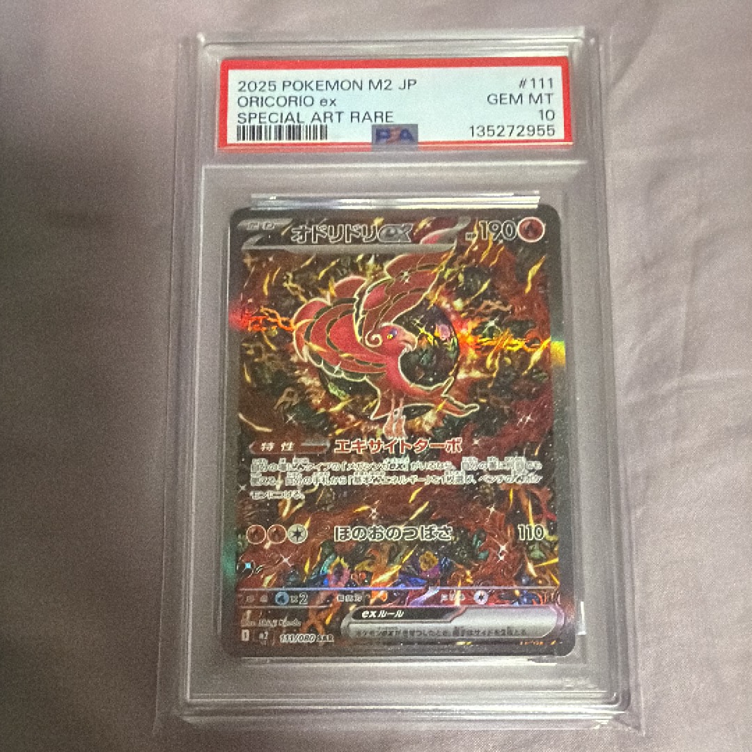 オドリドリex SAR [M2 111/080](拡張パック「インフェルノX」)