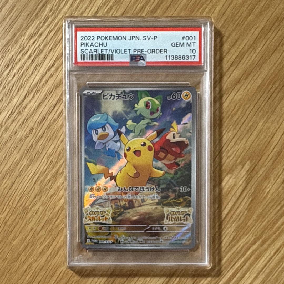 PSA10】ホゲータ P [M-P 018](プロモカードパック「マクドナルド