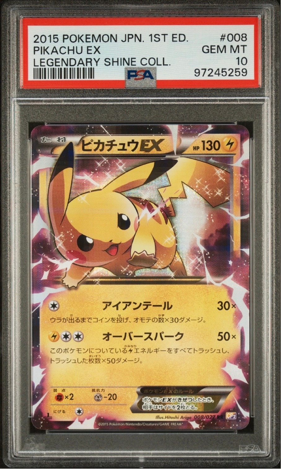 ピカチュウEX RR :1ED [CP2 008/027](コンセプトパック「伝説キラコレクション」)