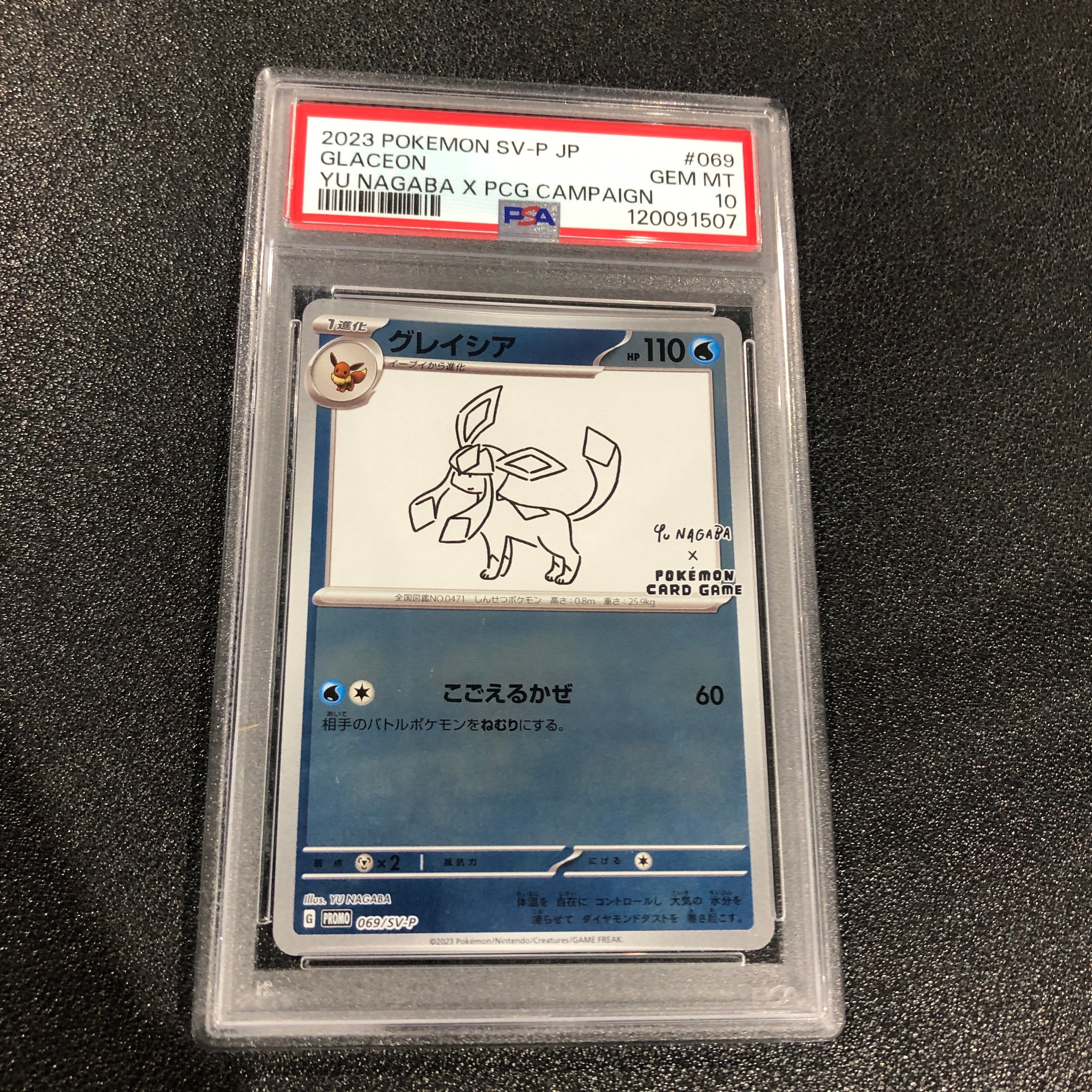 グレイシア: プロモ [SV-P 069](「YU NAGABA×ポケモンカードゲーム」プロモーションカード「SV-P」)