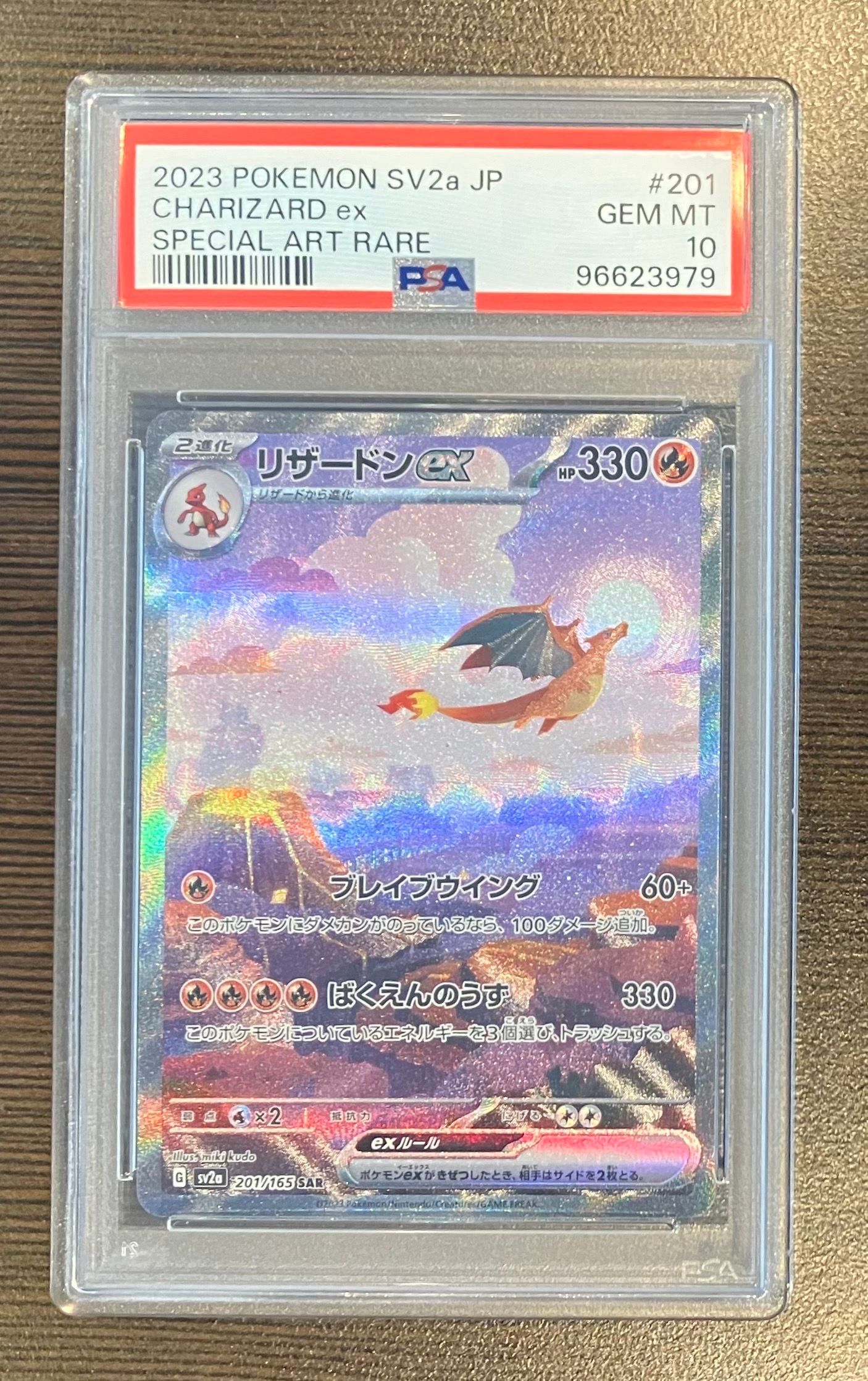 リザードンex SAR [SV2a 201/165](強化拡張パック「ポケモンカード151」)