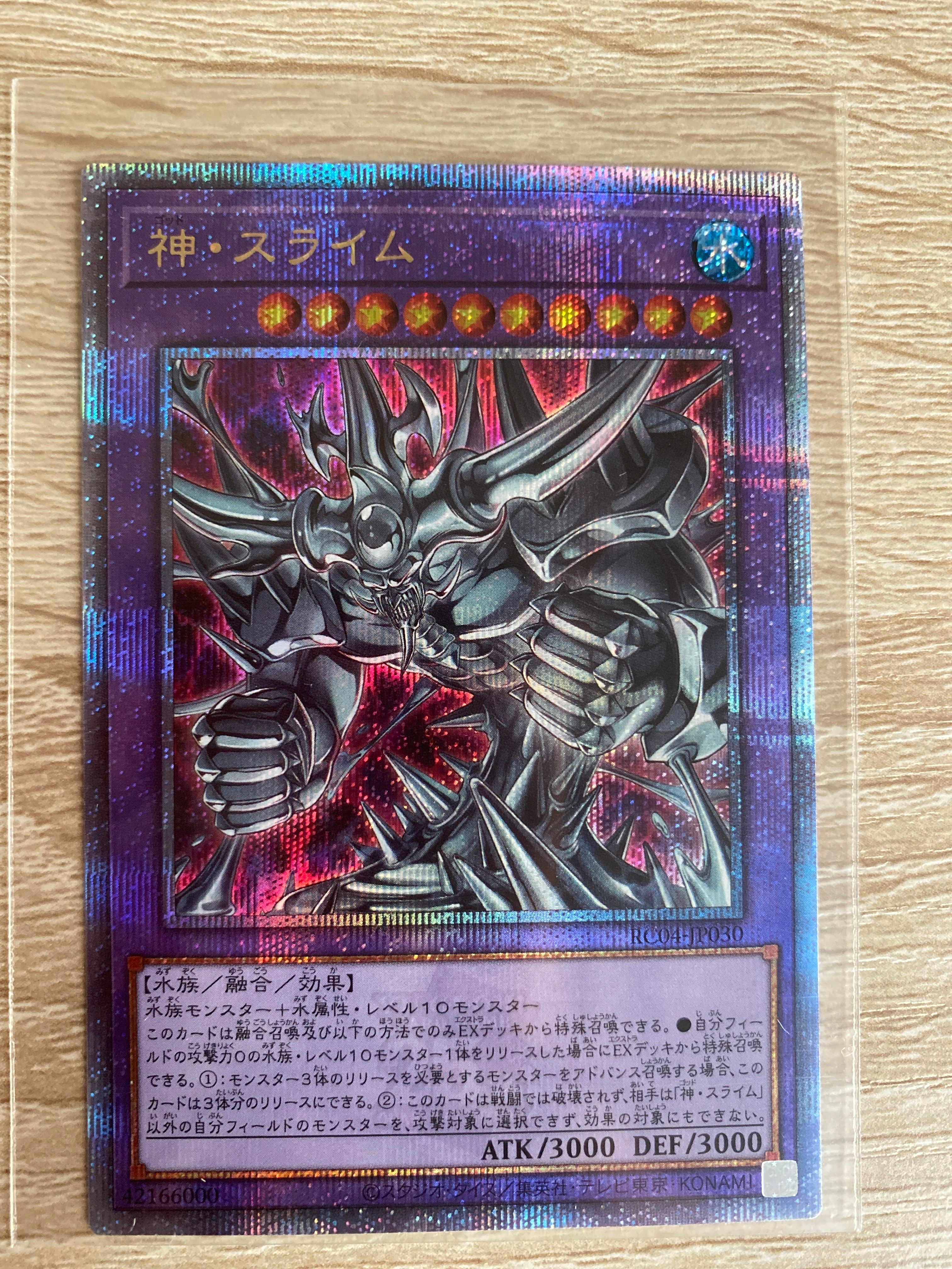 神・スライム 25th SE[RC04-JP030](レアリティコレクション クォーターセンチュリーエディション)