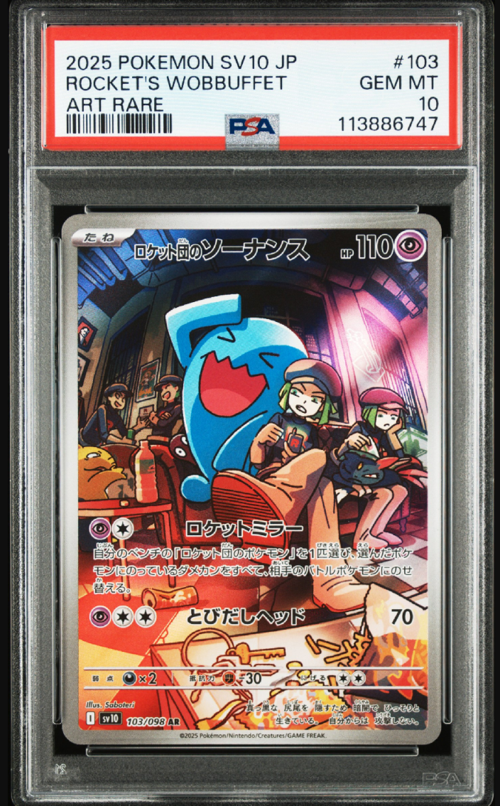 ロケット団のソーナンス AR [SV10 103/098](拡張パック「ロケット団の栄光」)