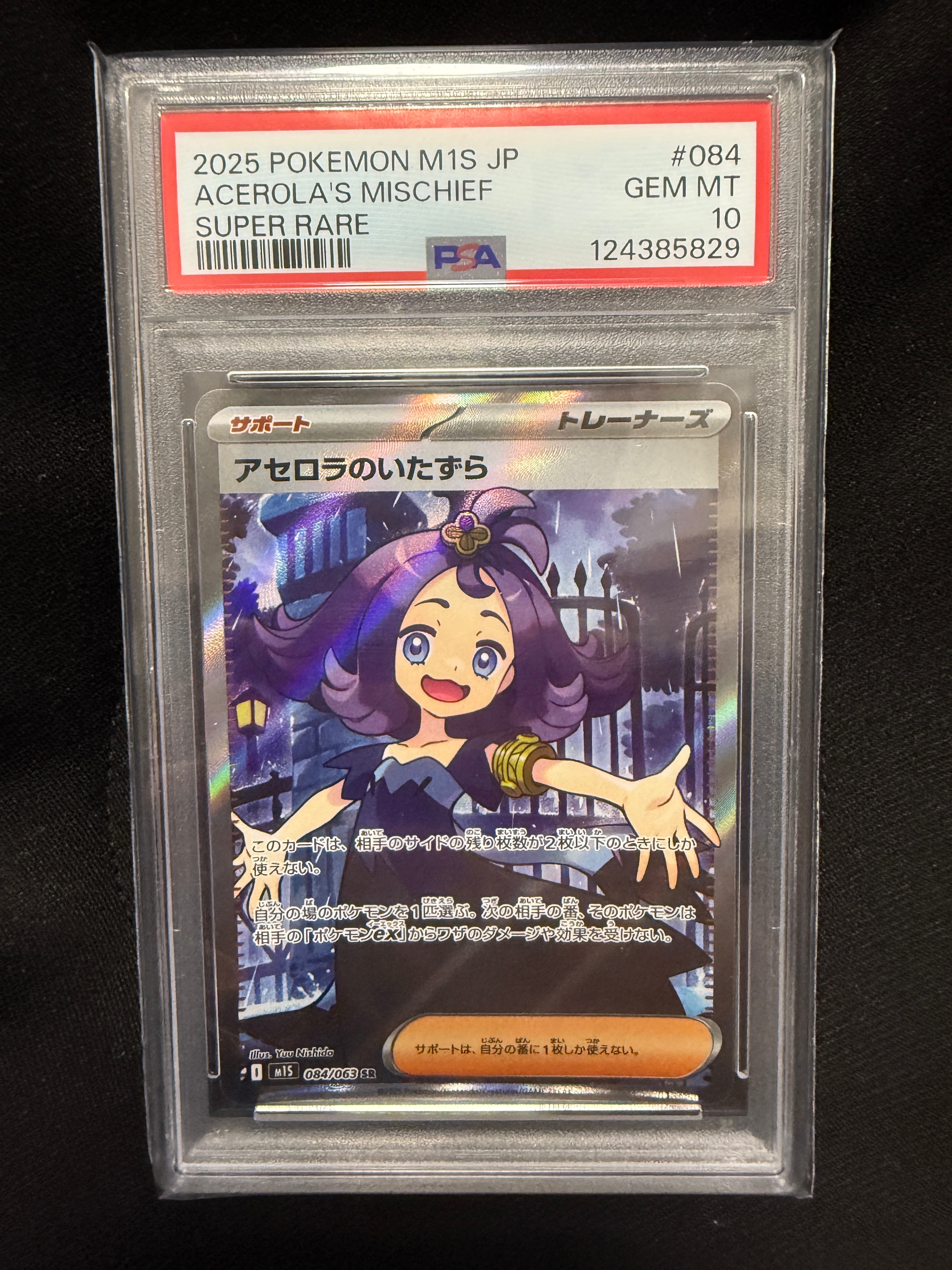 アセロラのいたずら SR [M1S 084/063](拡張パック「メガシンフォニア」)