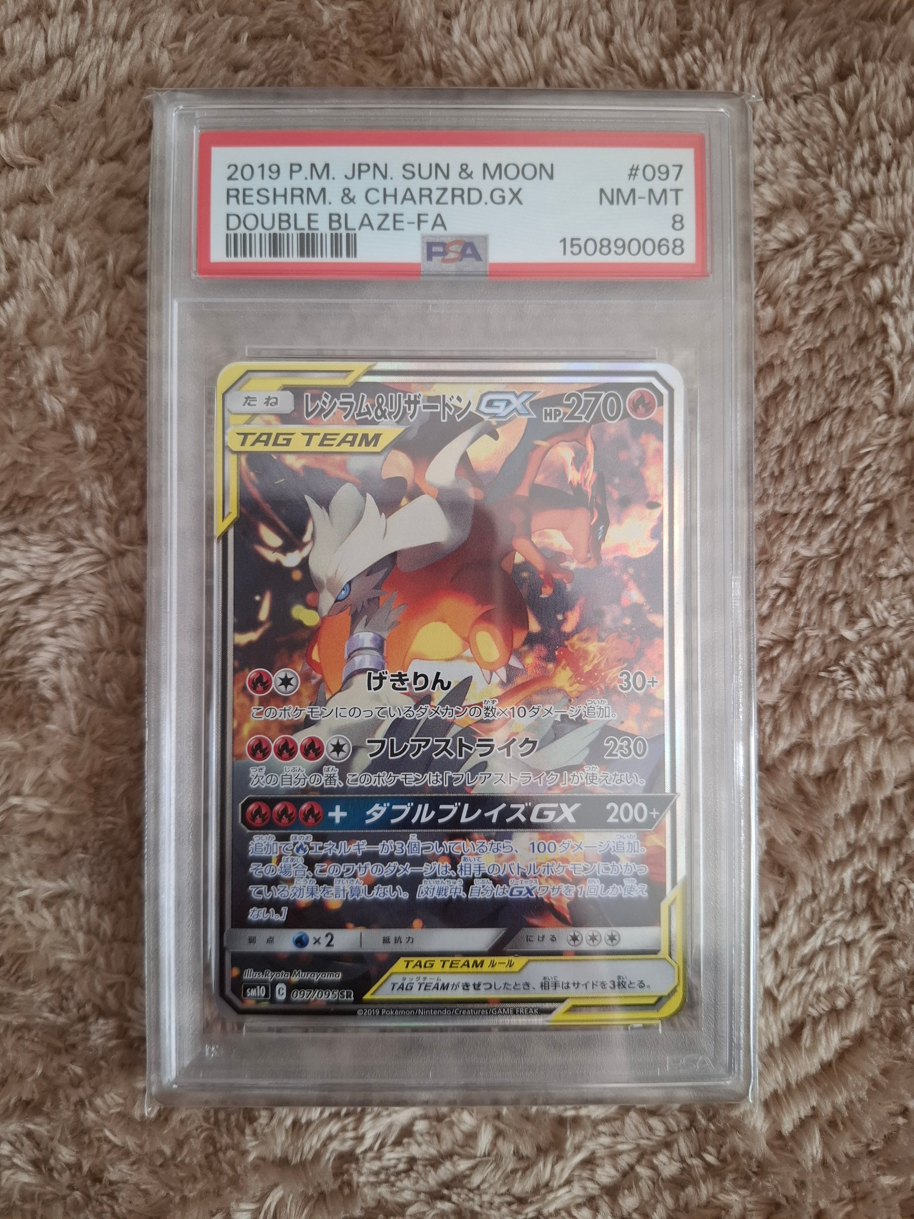 レシラム&リザードンGX SR: SA[SM10 097/095](拡張パック「ダブルブレイズ」)
