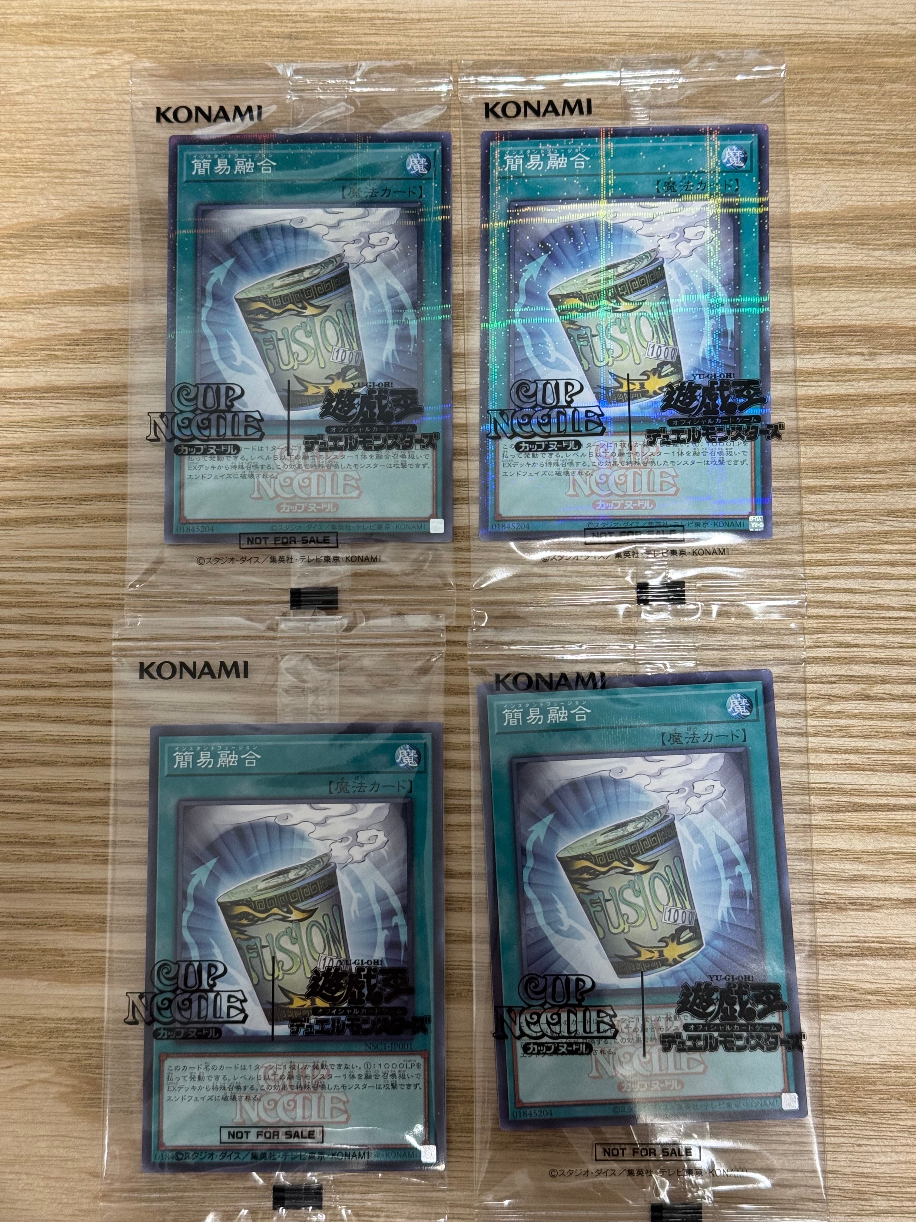 簡易融合 [NSC1-JP001](日清食品カップヌードル コラボ)