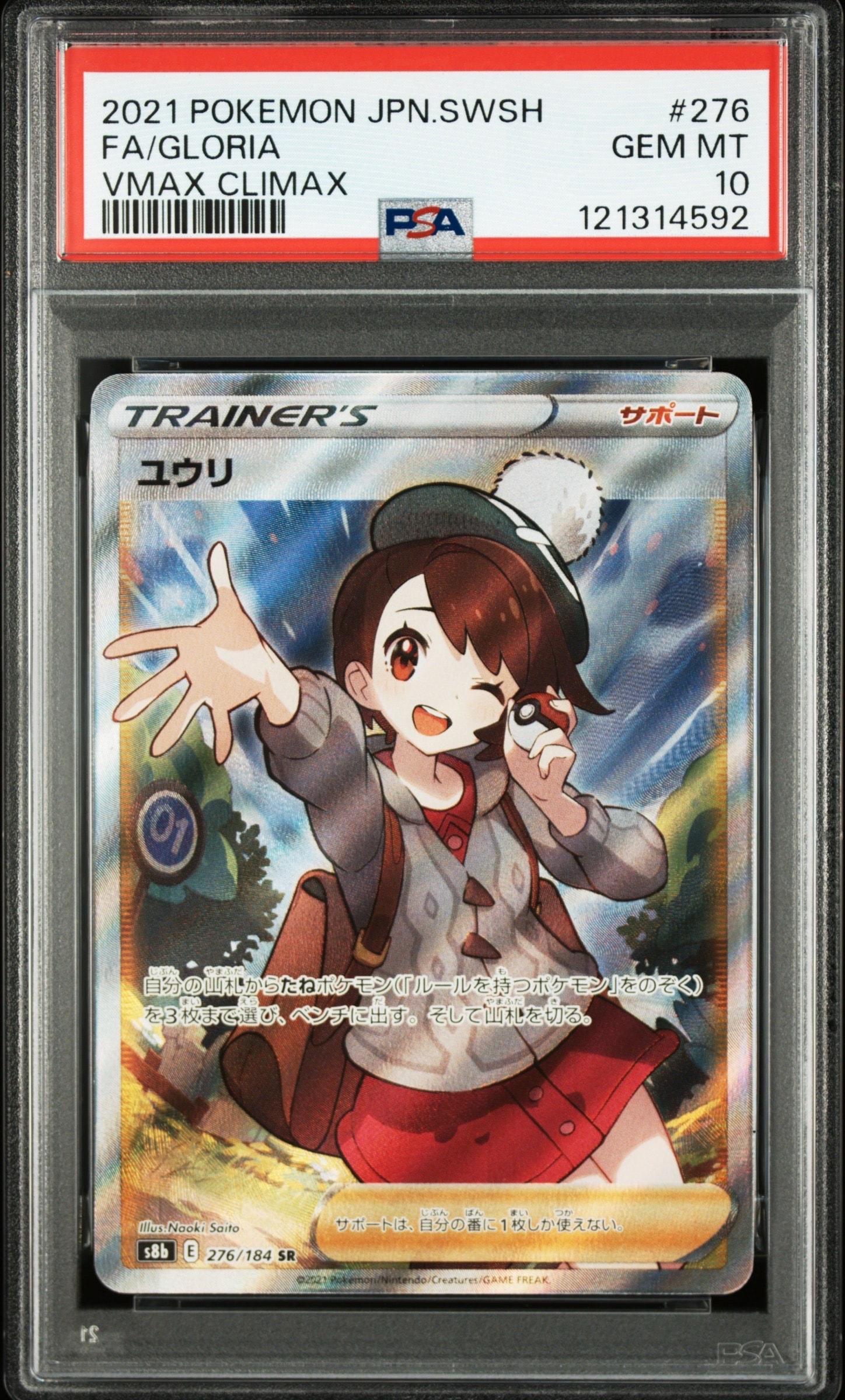 ユウリ SR[S8b 276/184](ハイクラスパック「VMAXクライマックス」)