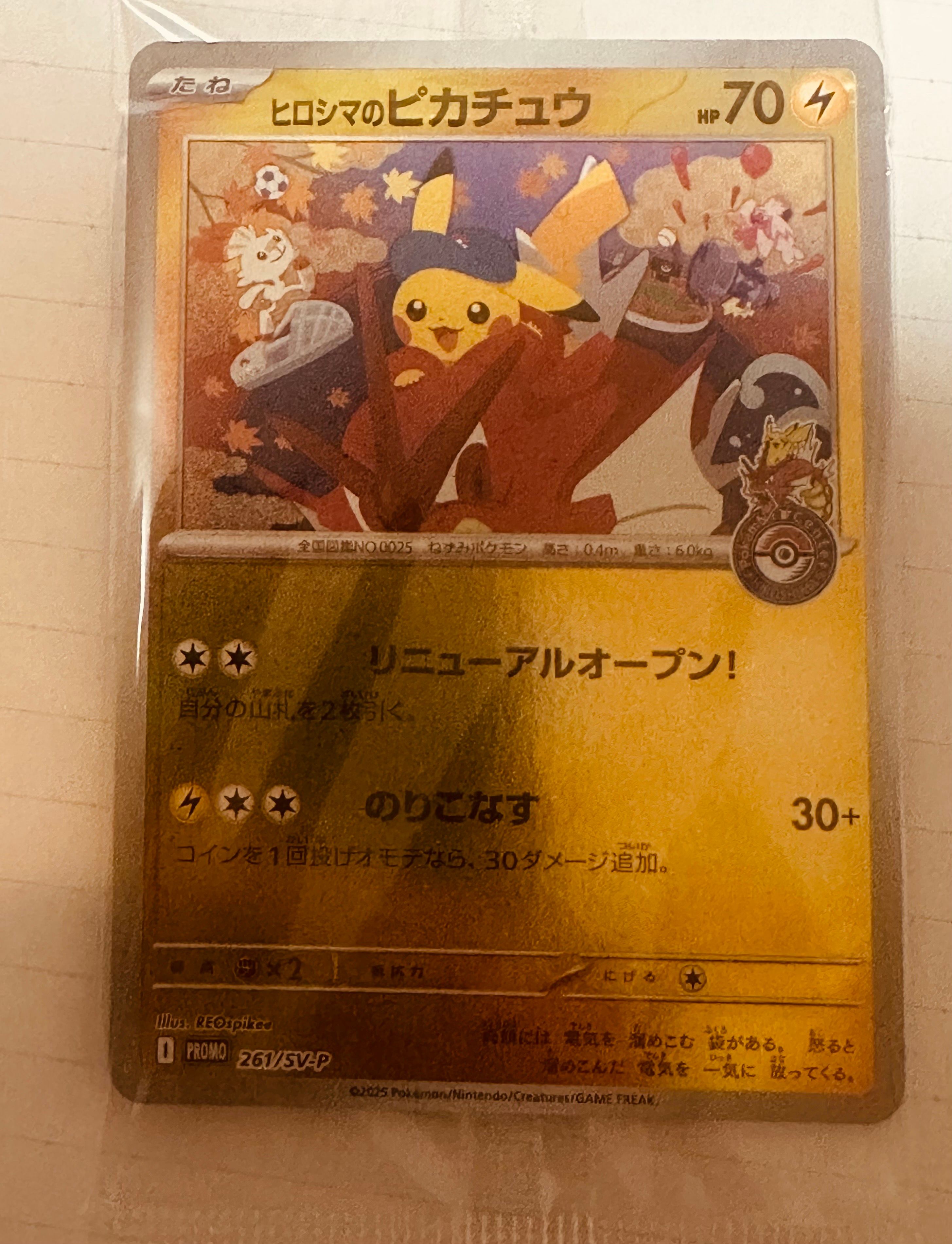 ヒロシマのピカチュウ P [SV-P 261](スペシャルBOX「ポケモンセンターヒロシマ」)