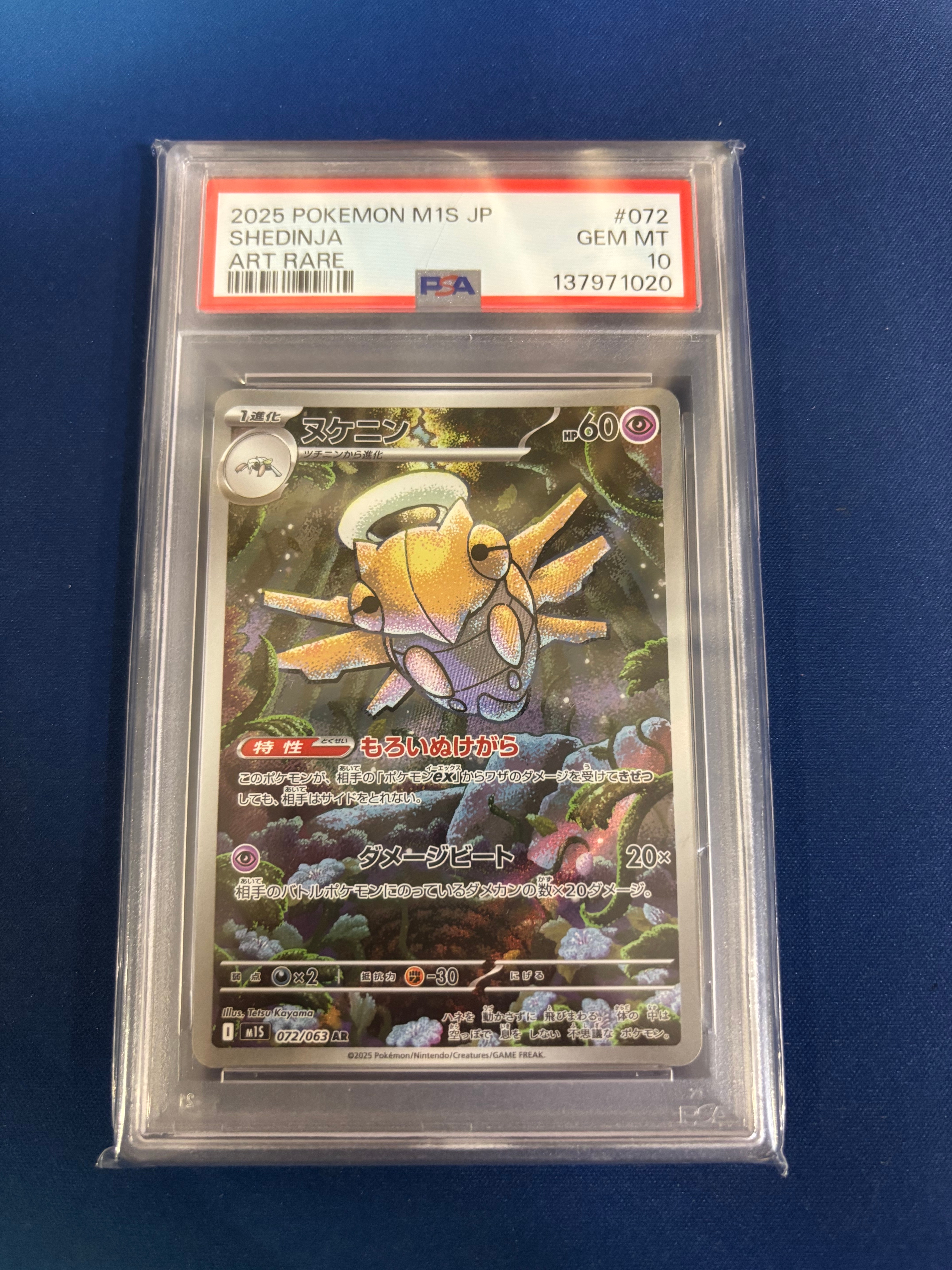 PSA10】ヌケニン AR [M1S 072/063](拡張パック「メガシンフォニア」) 1
