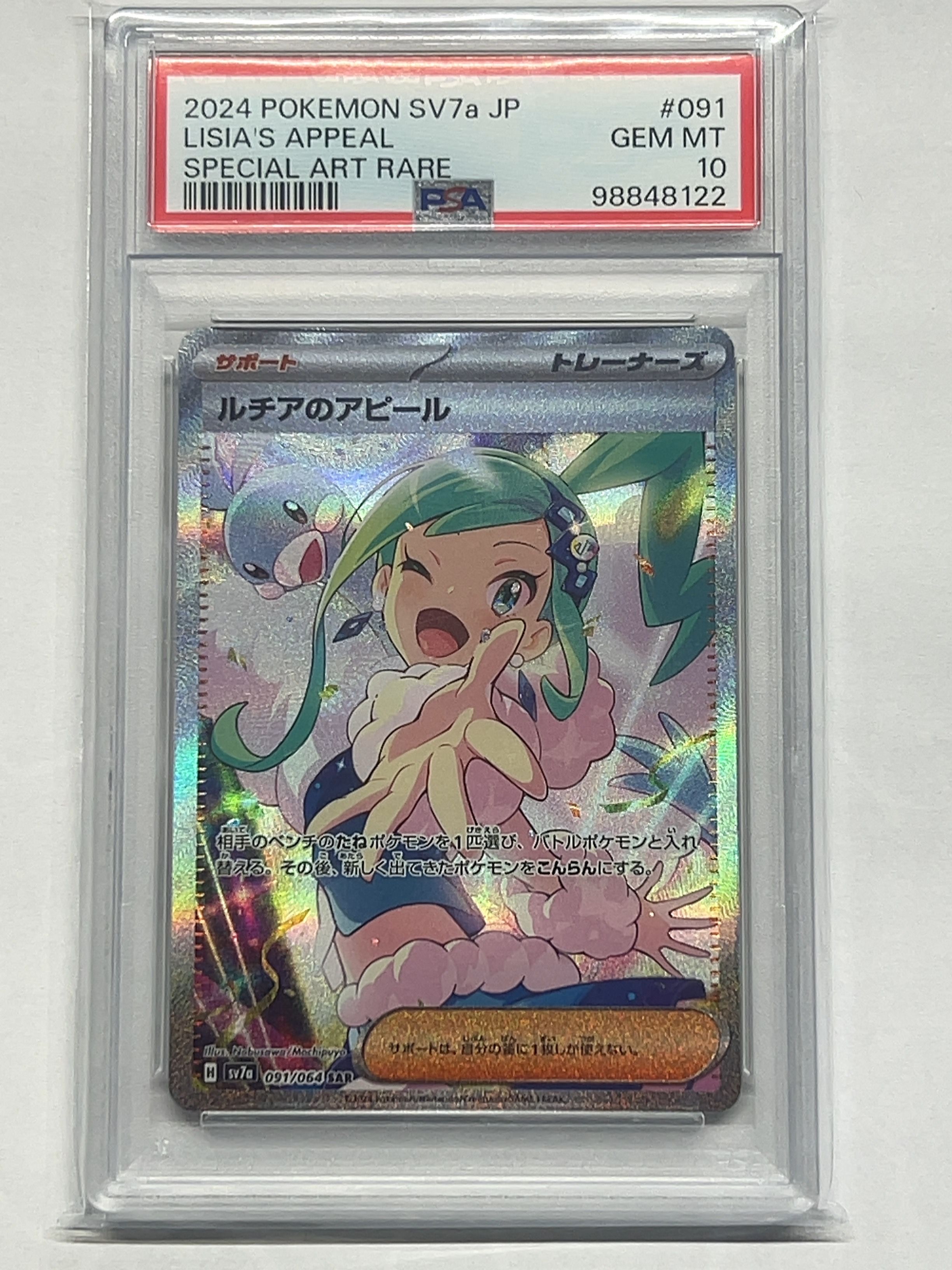 ルチアのアピール SAR [SV7a 091/064](強化拡張パック「楽園ドラゴーナ」)