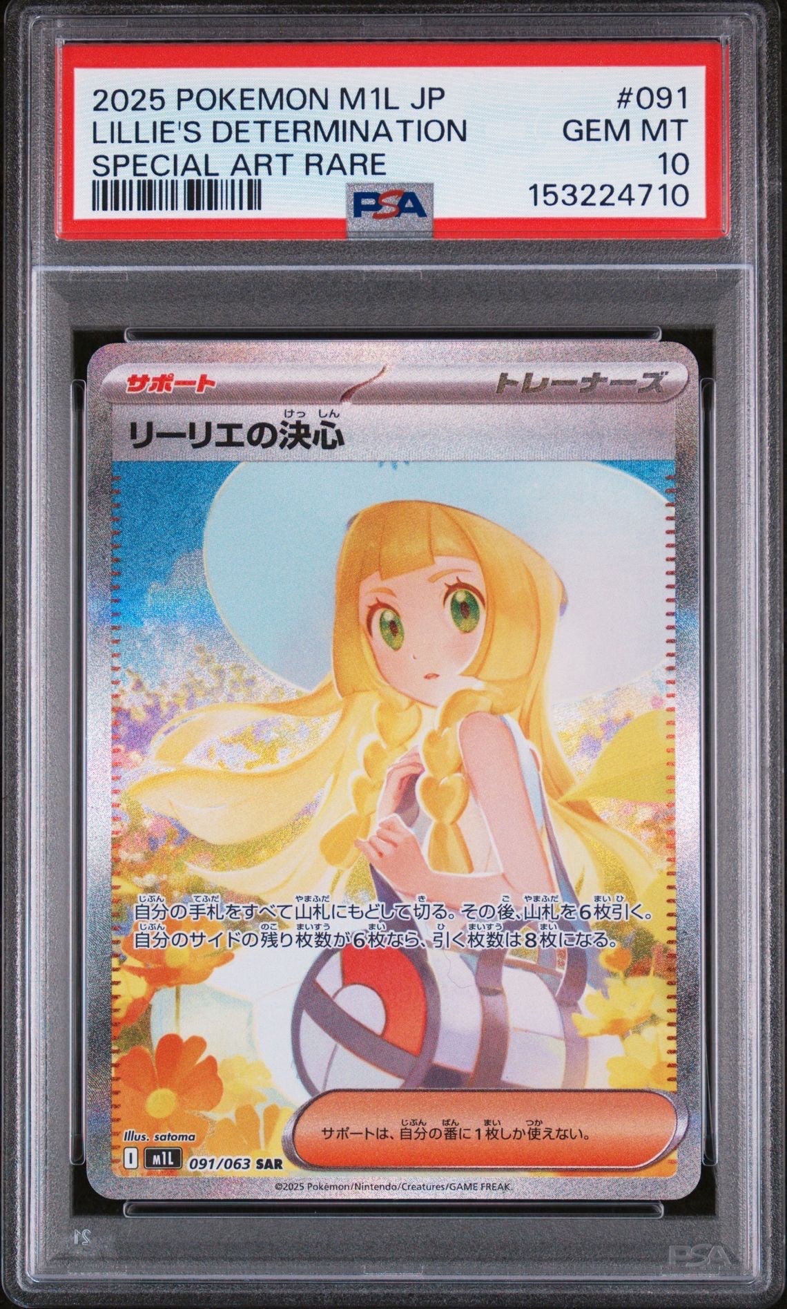 リーリエの決心 SAR [M1L 091/063](拡張パック「メガブレイブ」)
