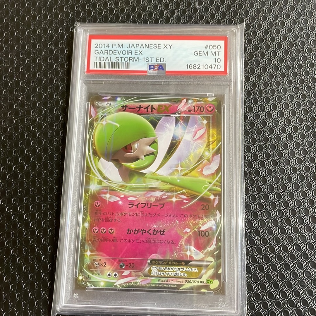 サーナイトEX RR :1ED [XY5 050/070](拡張パック「タイダルストーム」)