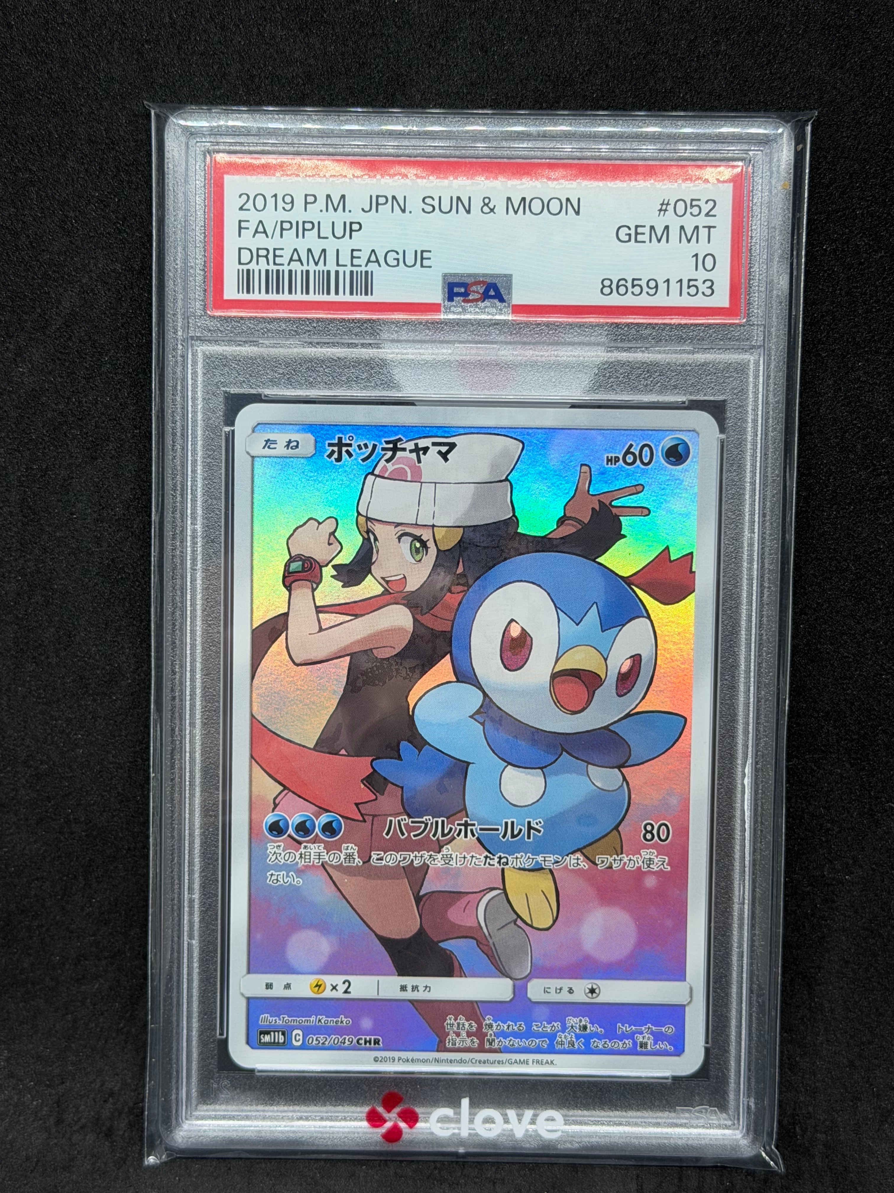 PSA10】ポッチャマ CHR[sm11b 052/049](強化拡張パック「ドリーム