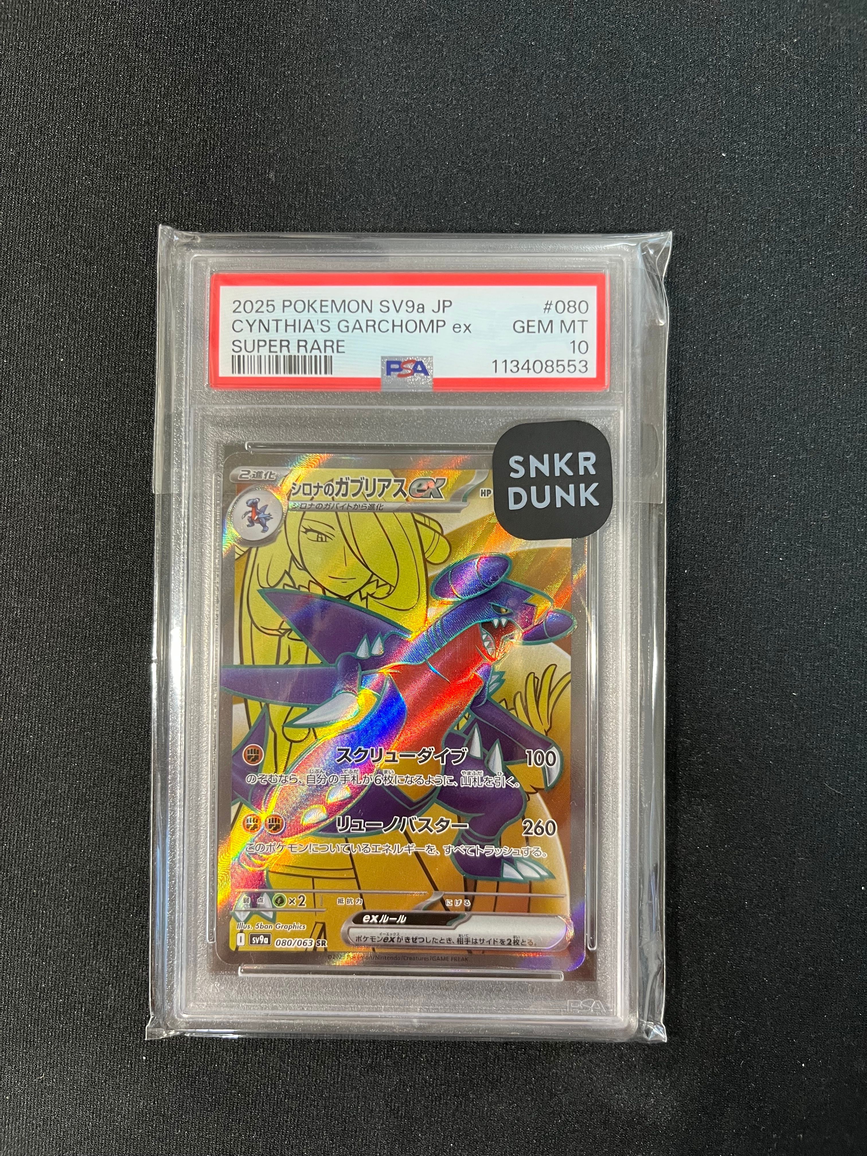 シロナのガブリアスex SR [SV9a 080/063](強化拡張パック「熱風のアリーナ」)