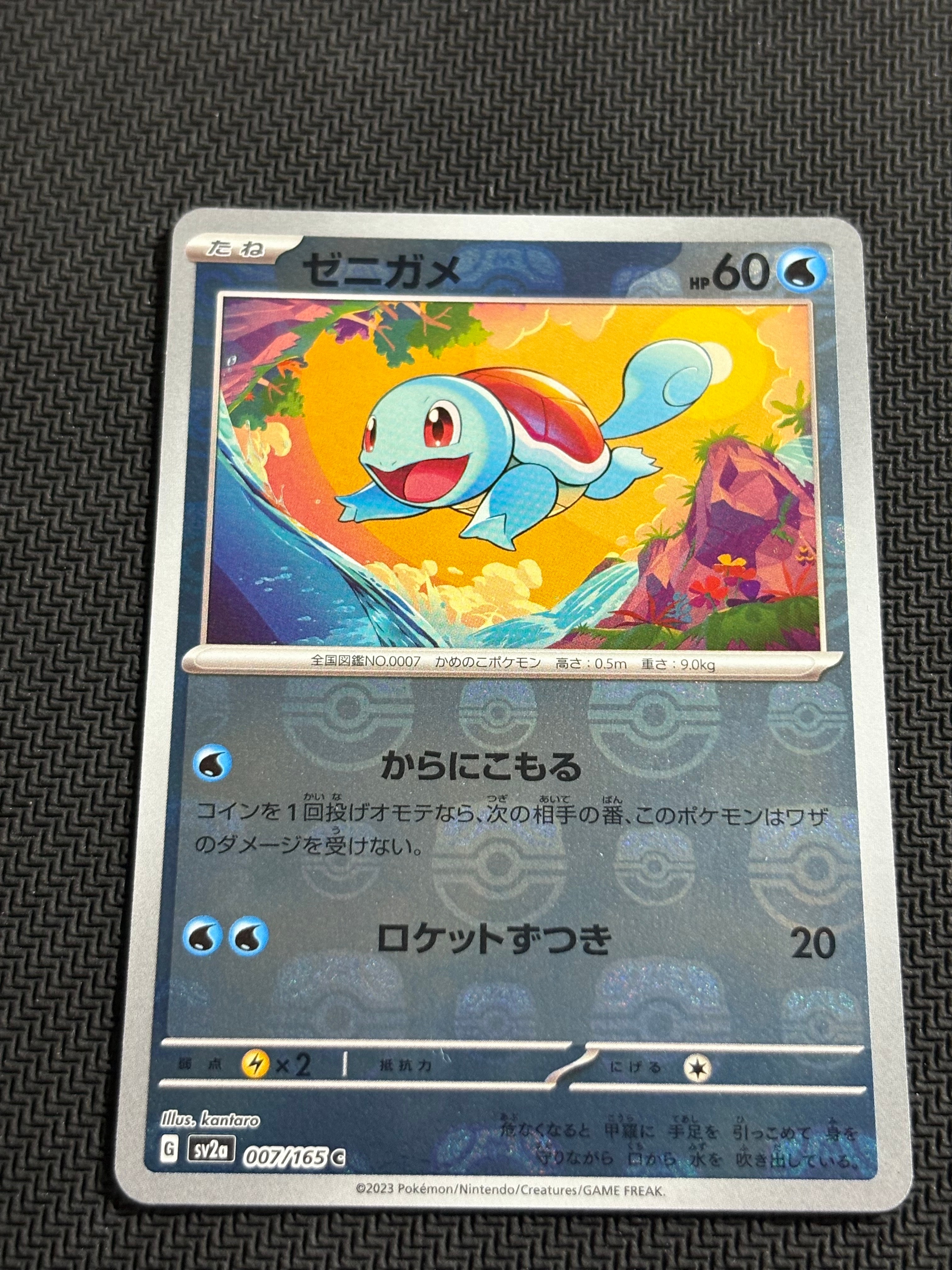 ゼニガメ C: マスターボールミラー[SV2a 007/165](強化拡張パック「ポケモンカード151」)