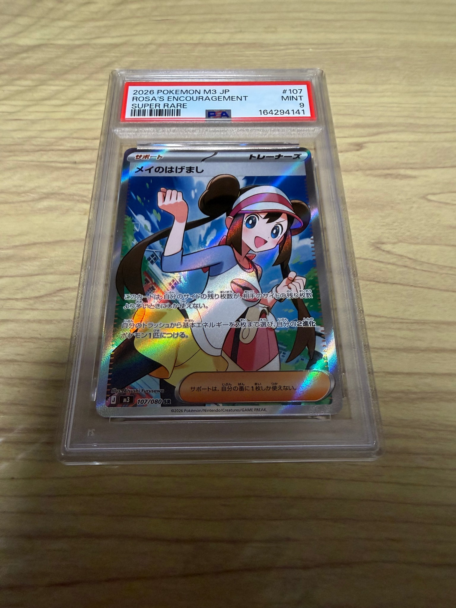 メイのはげまし SR [M3 107/080](拡張パック「ムニキスゼロ」)通販