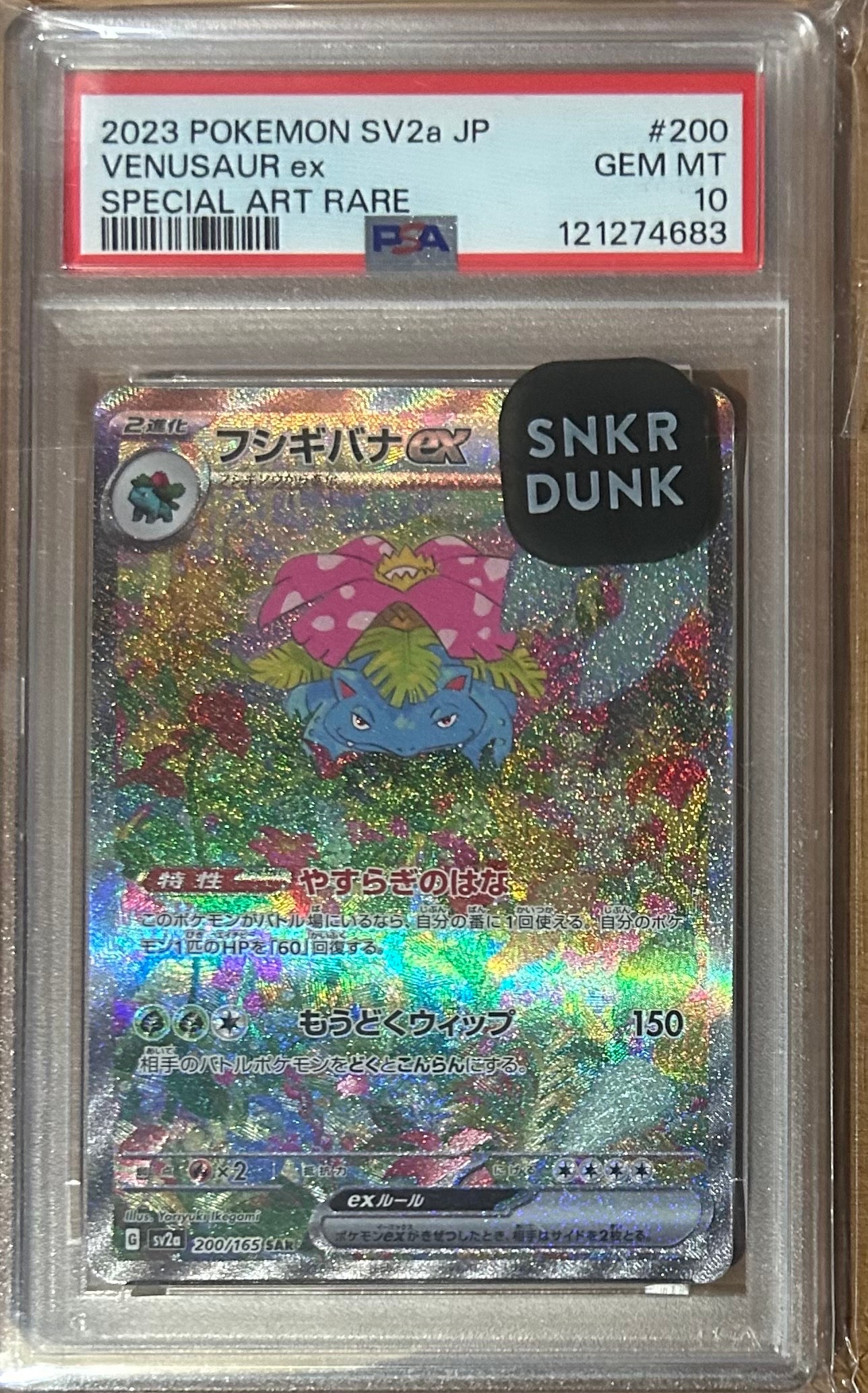 フシギバナex SAR[SV2a 200/165](強化拡張パック「ポケモンカード151」)