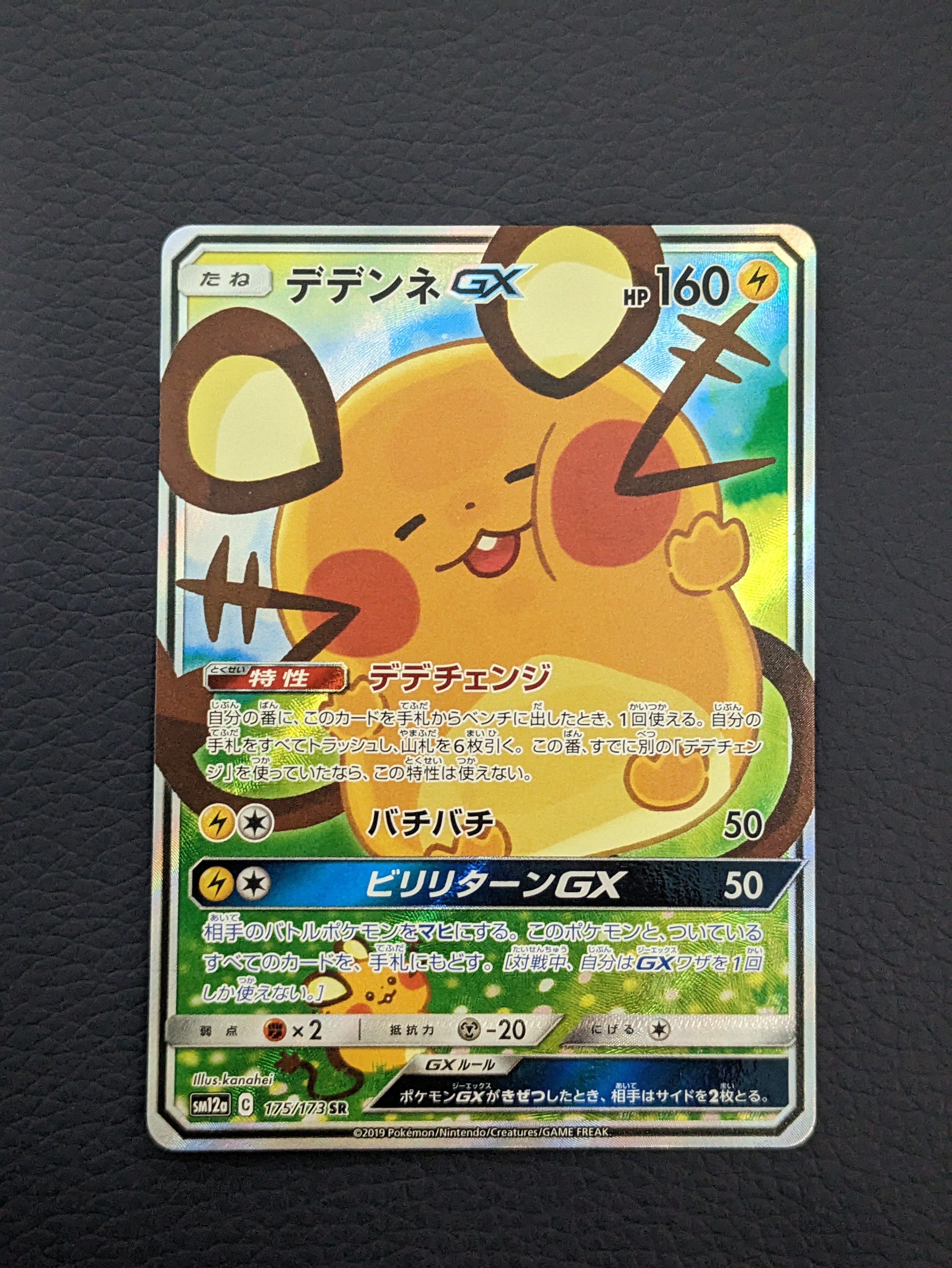 状態A】デデンネGX SR [SM12a 175/173](ハイクラスパック「TAG TEAM GX