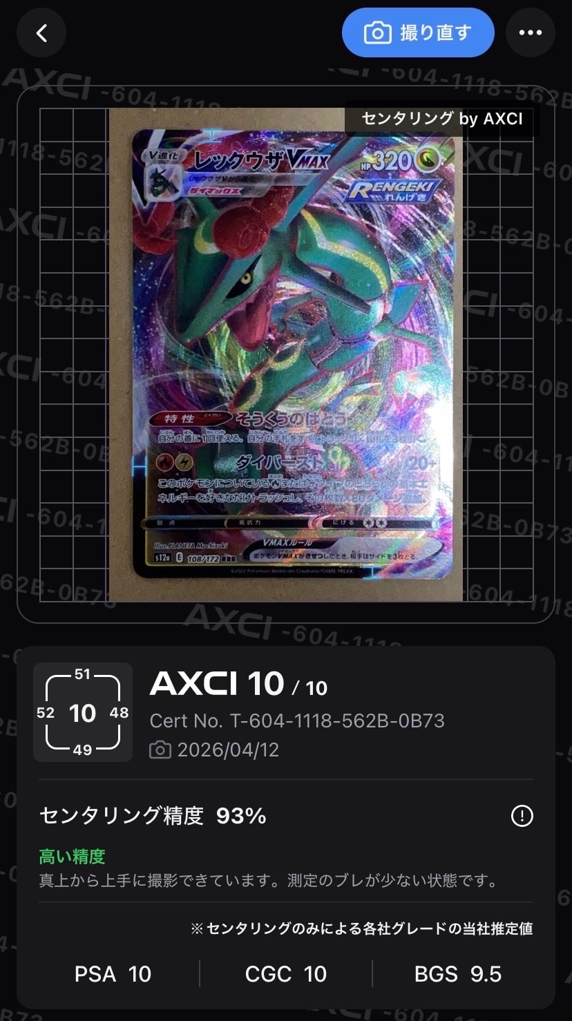 レックウザVMAX RRR [s12a 108/172](ハイクラスパック「VSTARユニバース」)