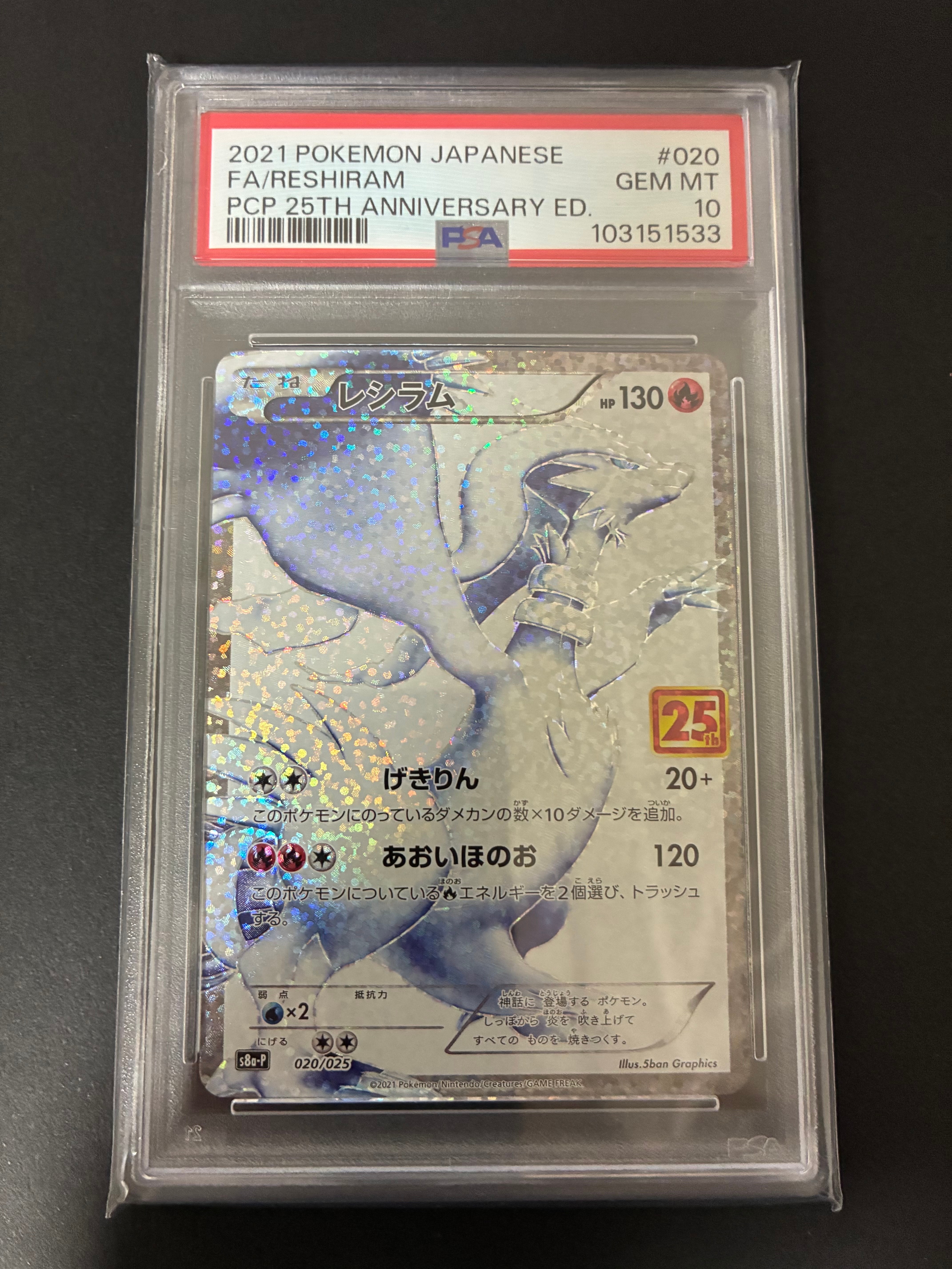 PSA10】レシラム: プロモ[S8a-P 020/025](プロモカードパック 25th