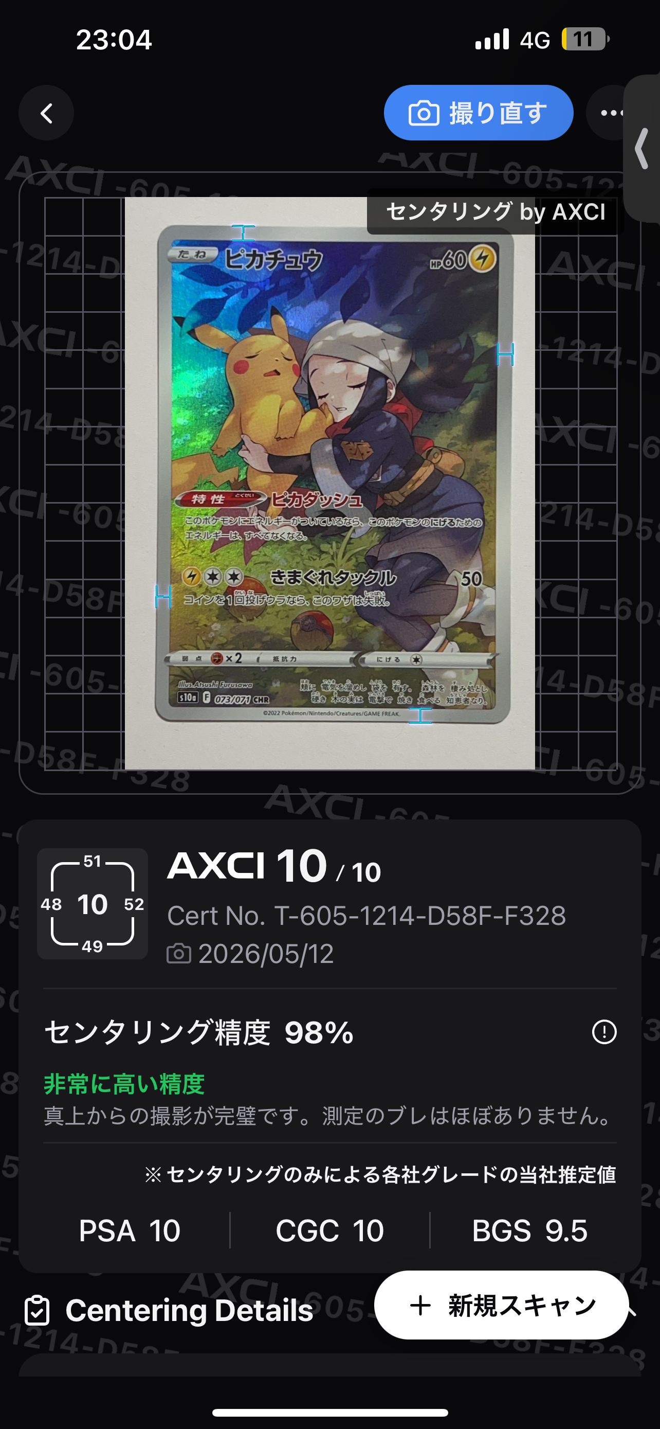 火消し姿のピカチュウ: プロモ[SM-P 209](プロモーションカード「SM-P