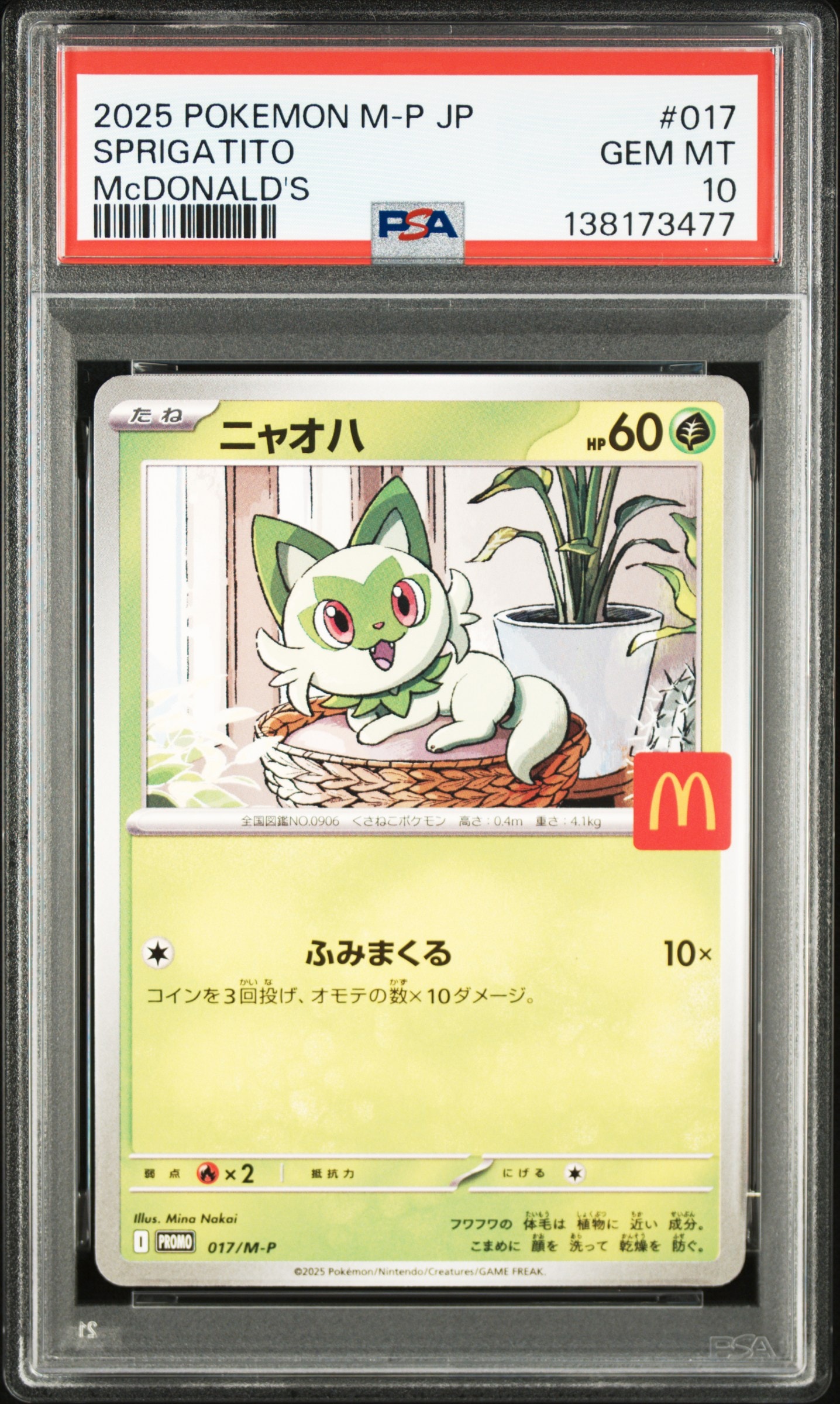 ニャオハ P [M-P 017](プロモカードパック「マクドナルド ハッピーセット2025」)