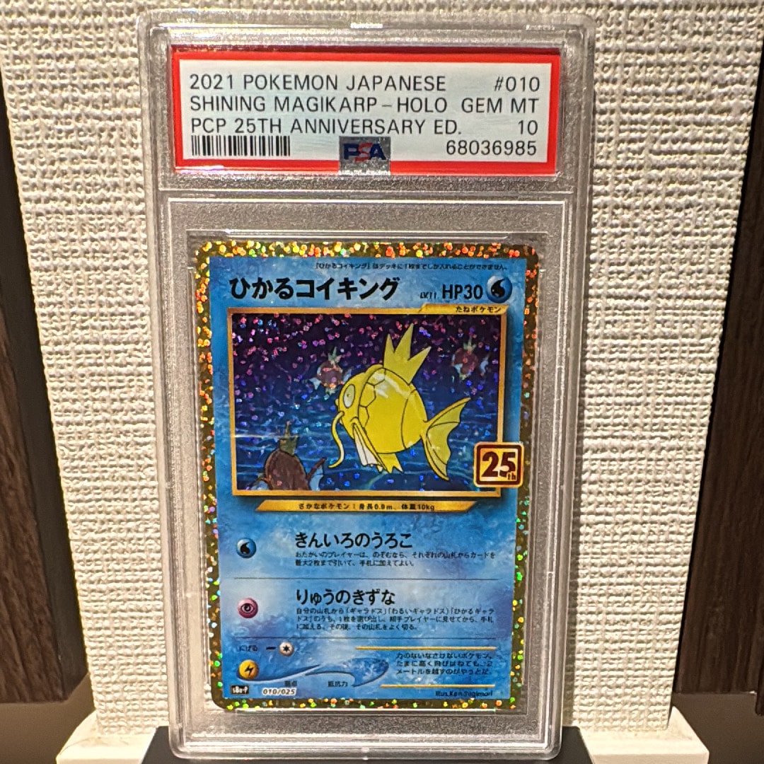 ひかるコイキング: プロモ[S8a-P 010/025](プロモカードパック 25th ANNIVERSARY edition)