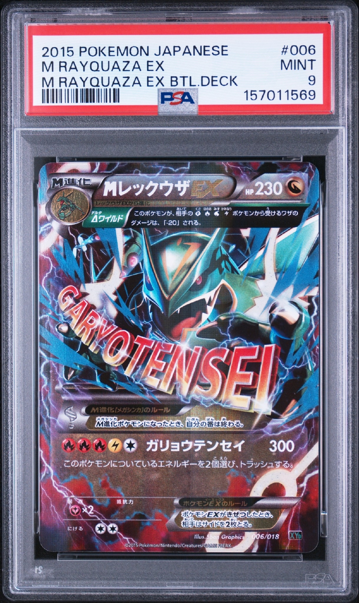 MレックウザEX [XYD 006/018](メガバトルデッキ60「メガレックウザEX